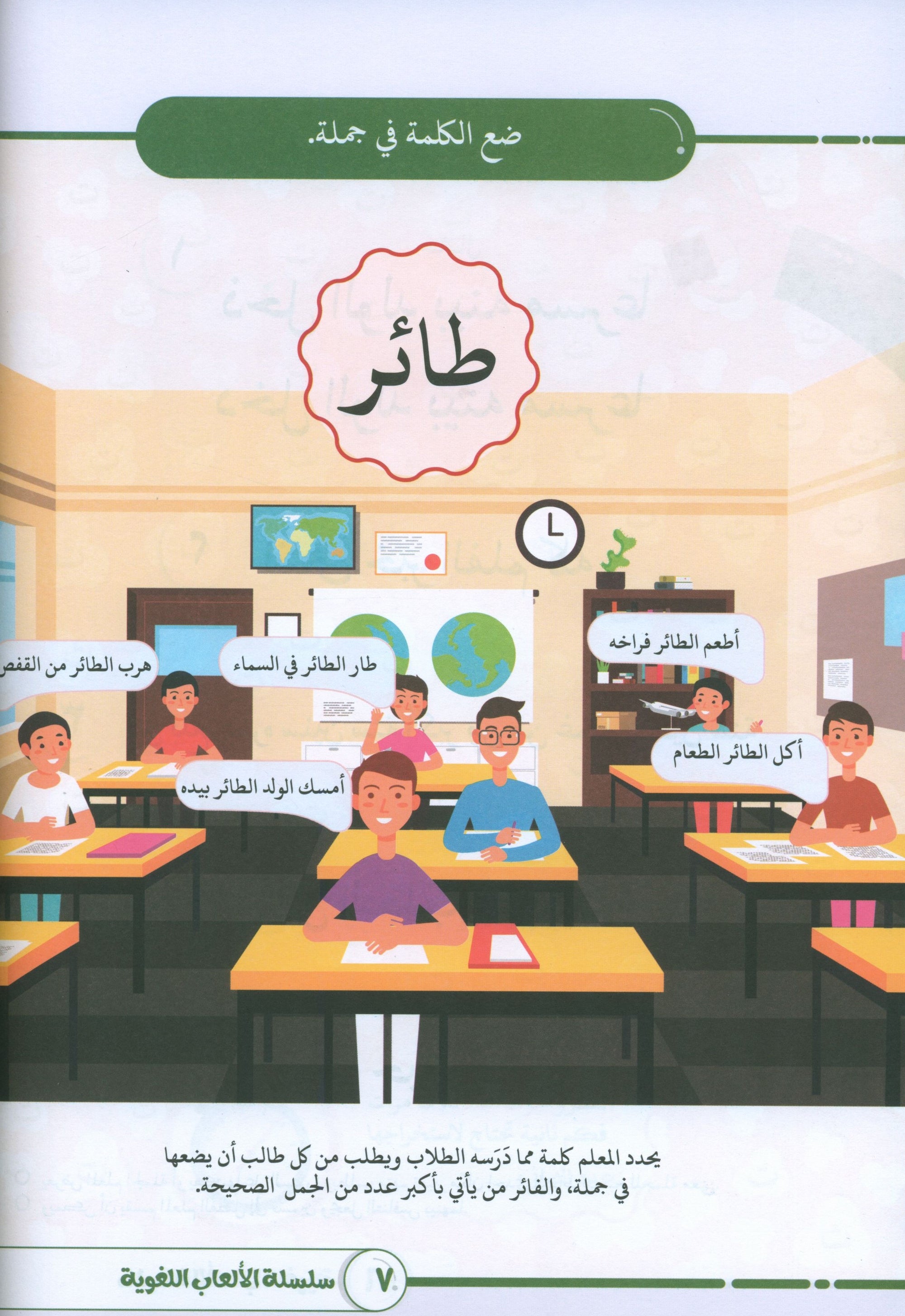 Language Games At Our Children's Hand-Book 2 الألعاب اللغوية بين يدي أولادنا-الكتاب الثاني