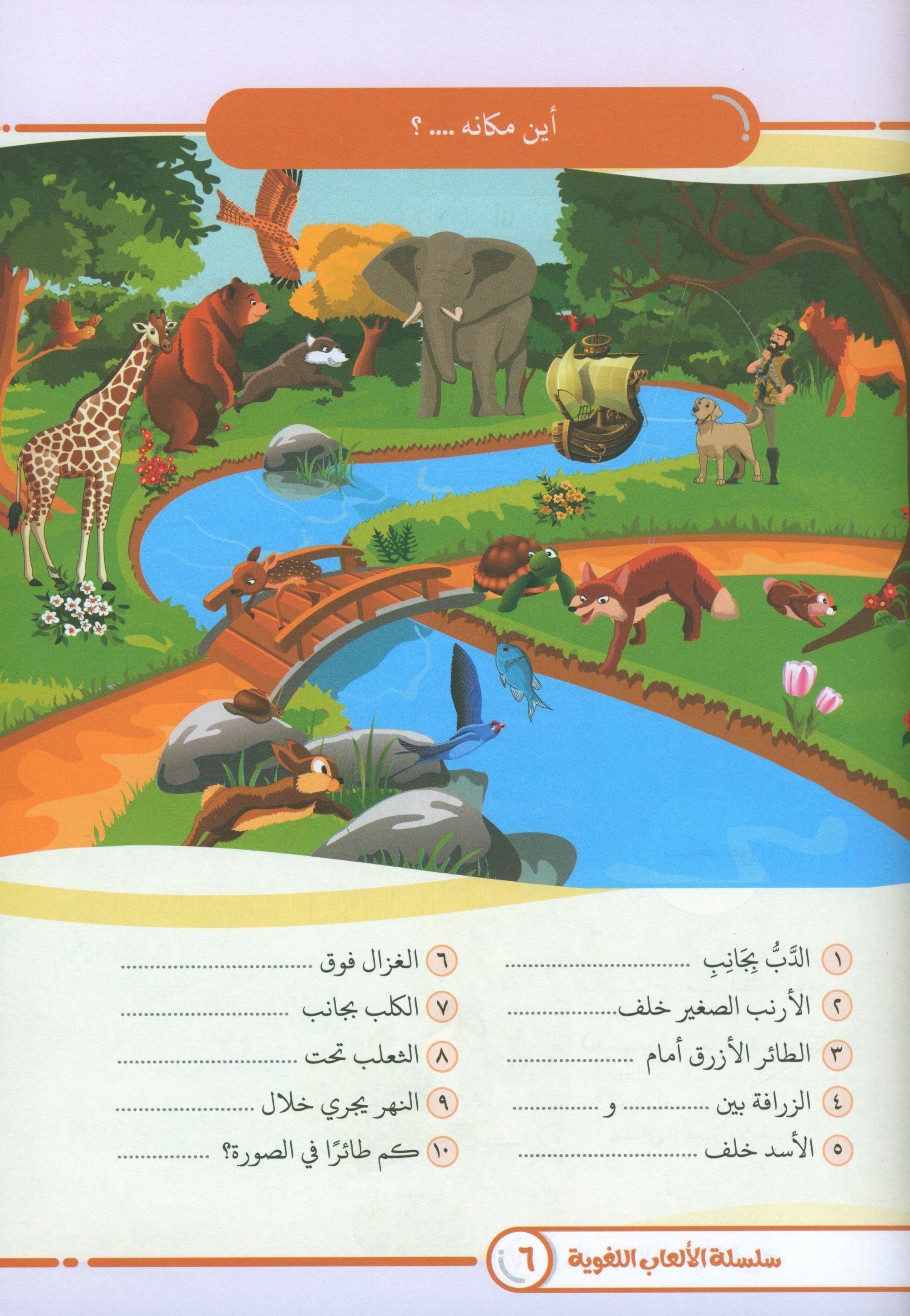 Language Games At Our Children's Hand - Book 3 الألعاب اللغوية بين يدي أولادنا