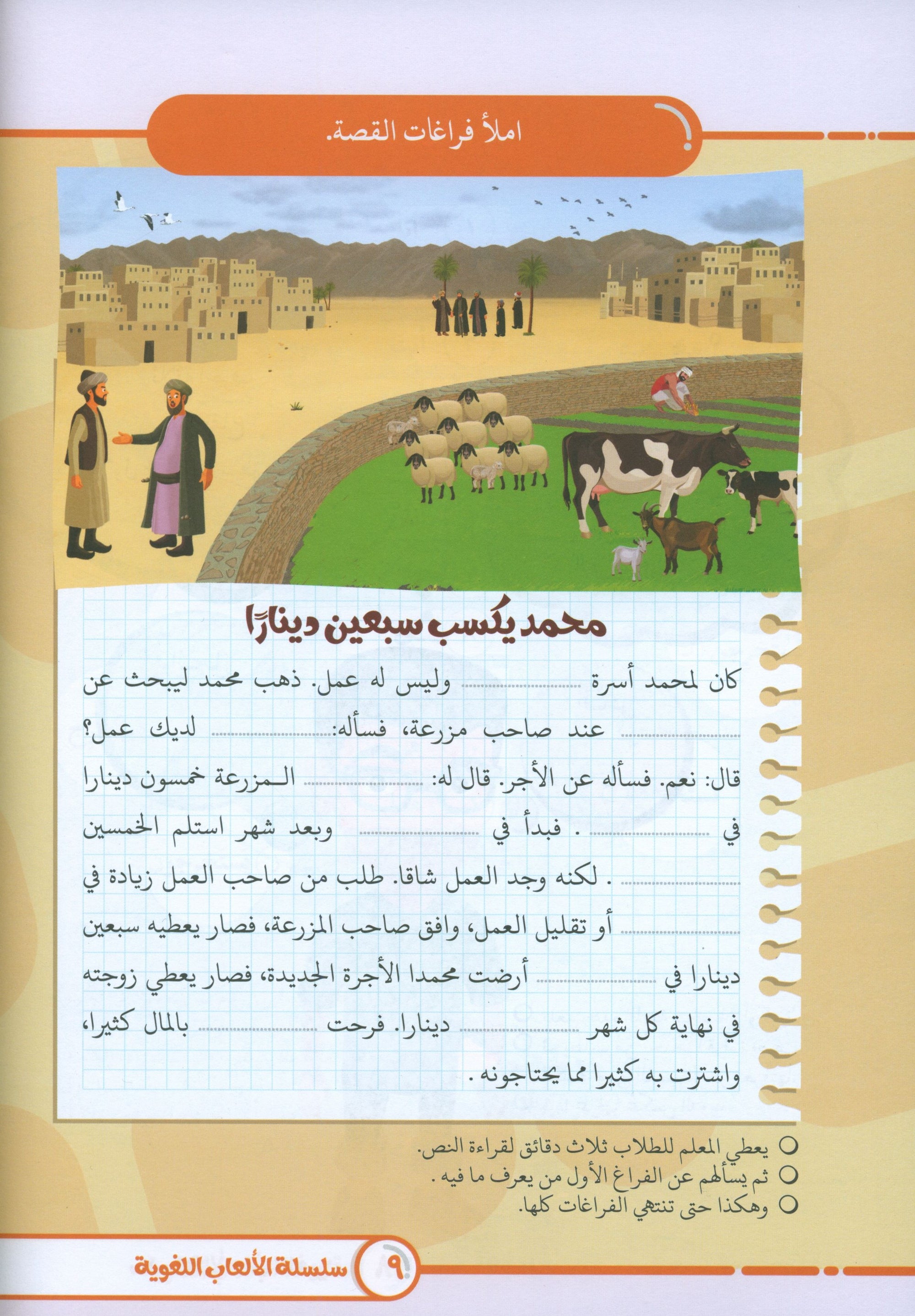 Language Games At Our Children's Hand - Book 3 الألعاب اللغوية بين يدي أولادنا