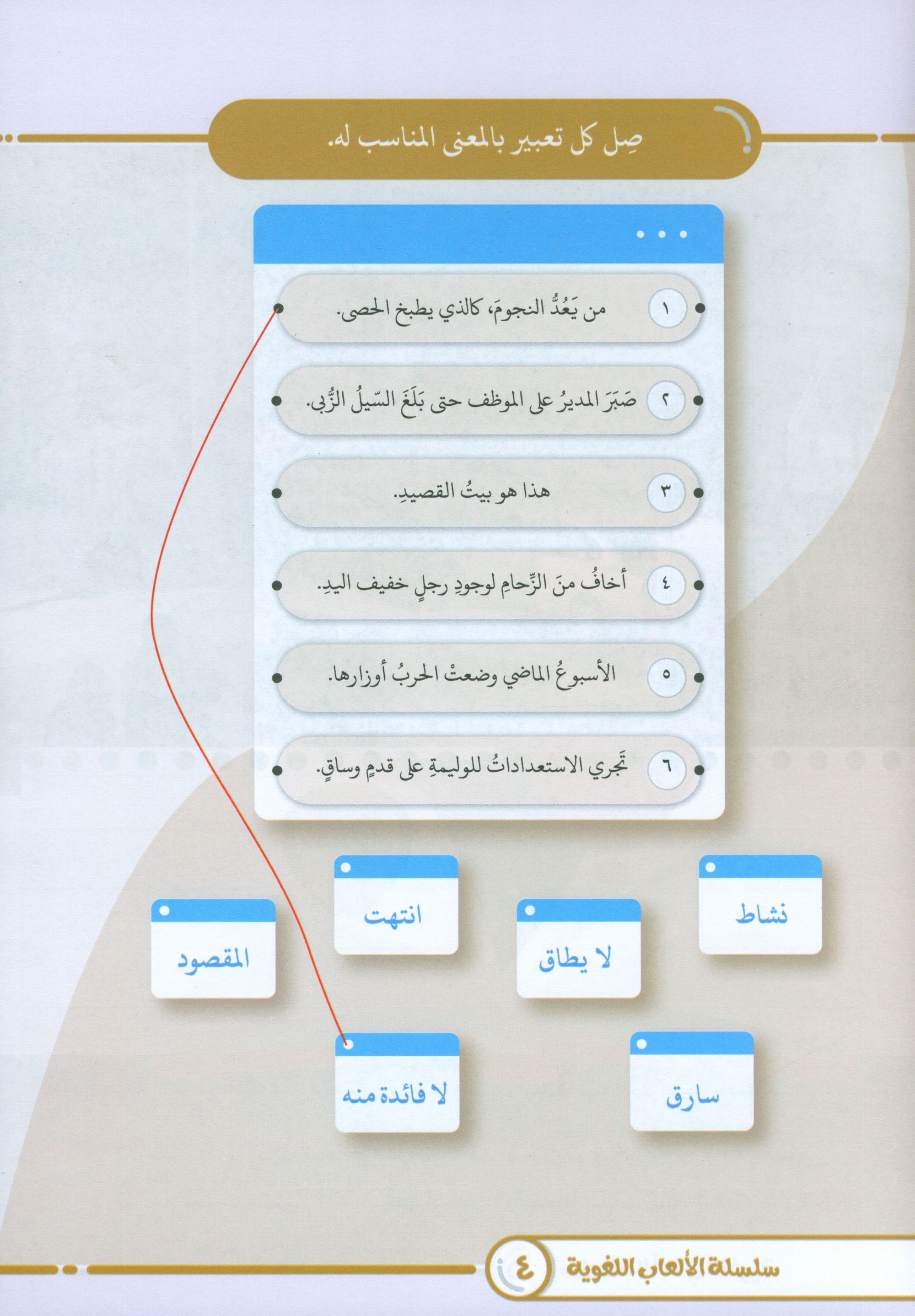 Language Games At Our Children's Hand - Book 4 الألعاب اللغوية بين يدي أولادنا