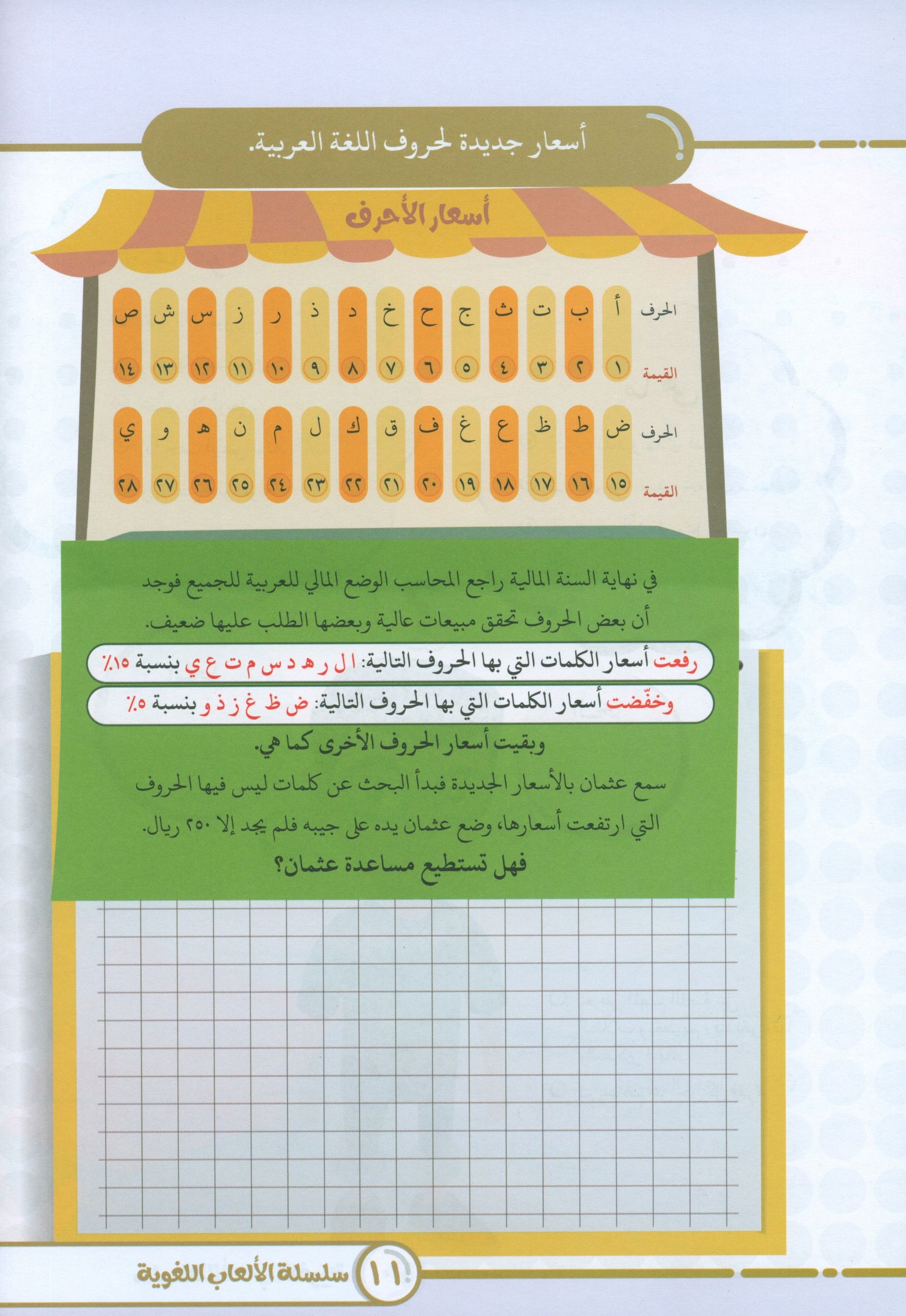 Language Games At Our Children's Hand - Book 4 الألعاب اللغوية بين يدي أولادنا