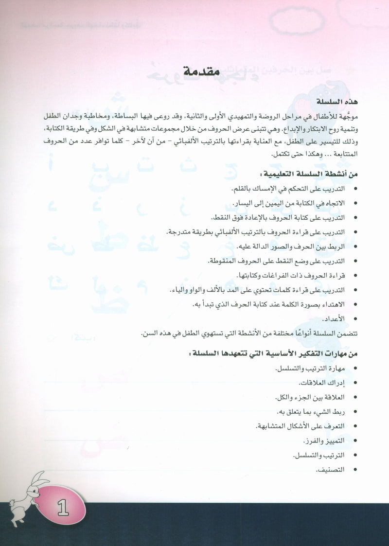 Arabic is the Language of Tomorrow: KG 2 العربية لغة الغد التمهيدي الثانية