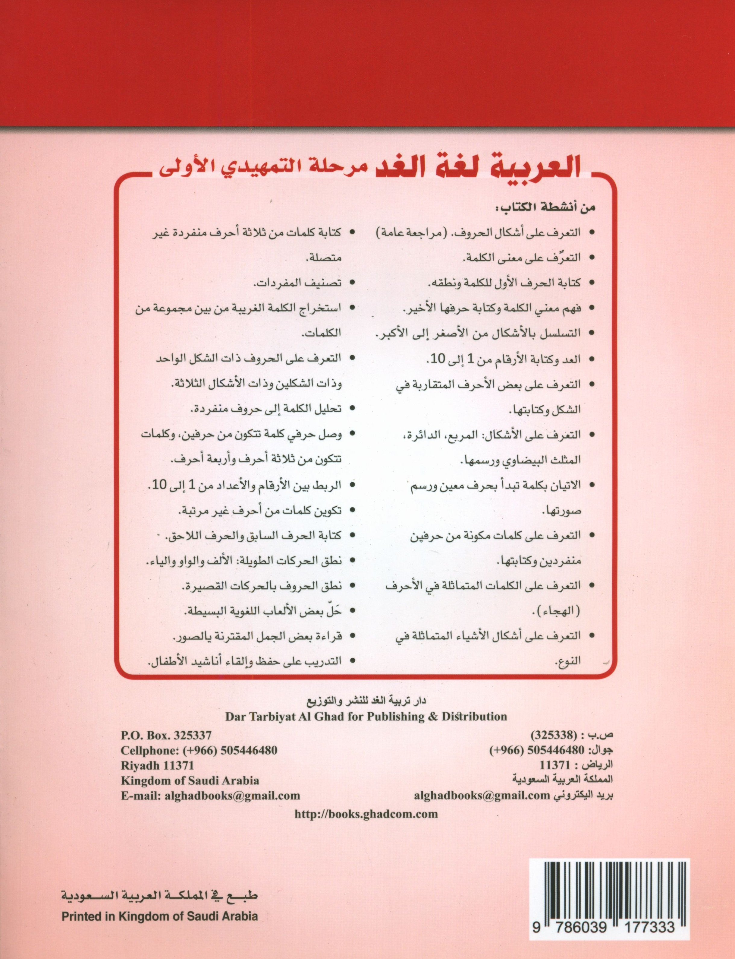 Arabic is the Language of Tomorrow: KG 1 العربية لغة الغد التمهيدي الأول