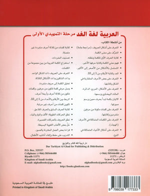 Arabic is the Language of Tomorrow: KG 1 العربية لغة الغد التمهيدي الأول