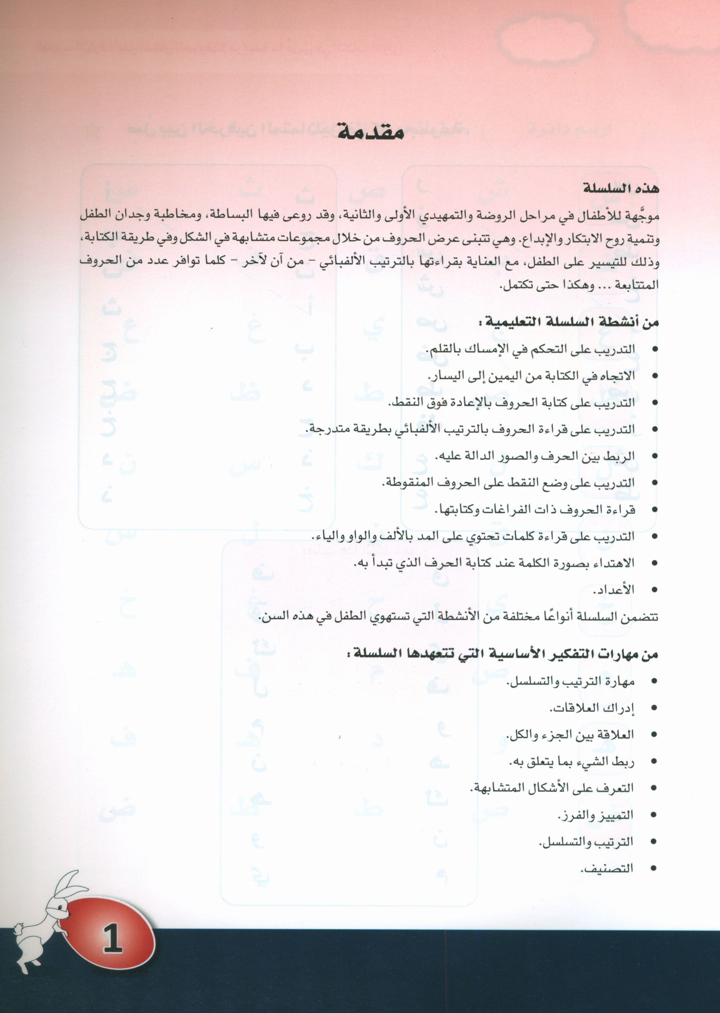 Arabic is the Language of Tomorrow: KG 1 العربية لغة الغد التمهيدي الأول