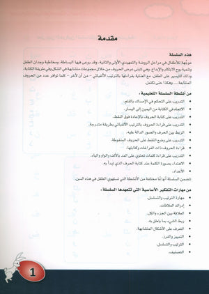 Arabic is the Language of Tomorrow: KG 1 العربية لغة الغد التمهيدي الأول