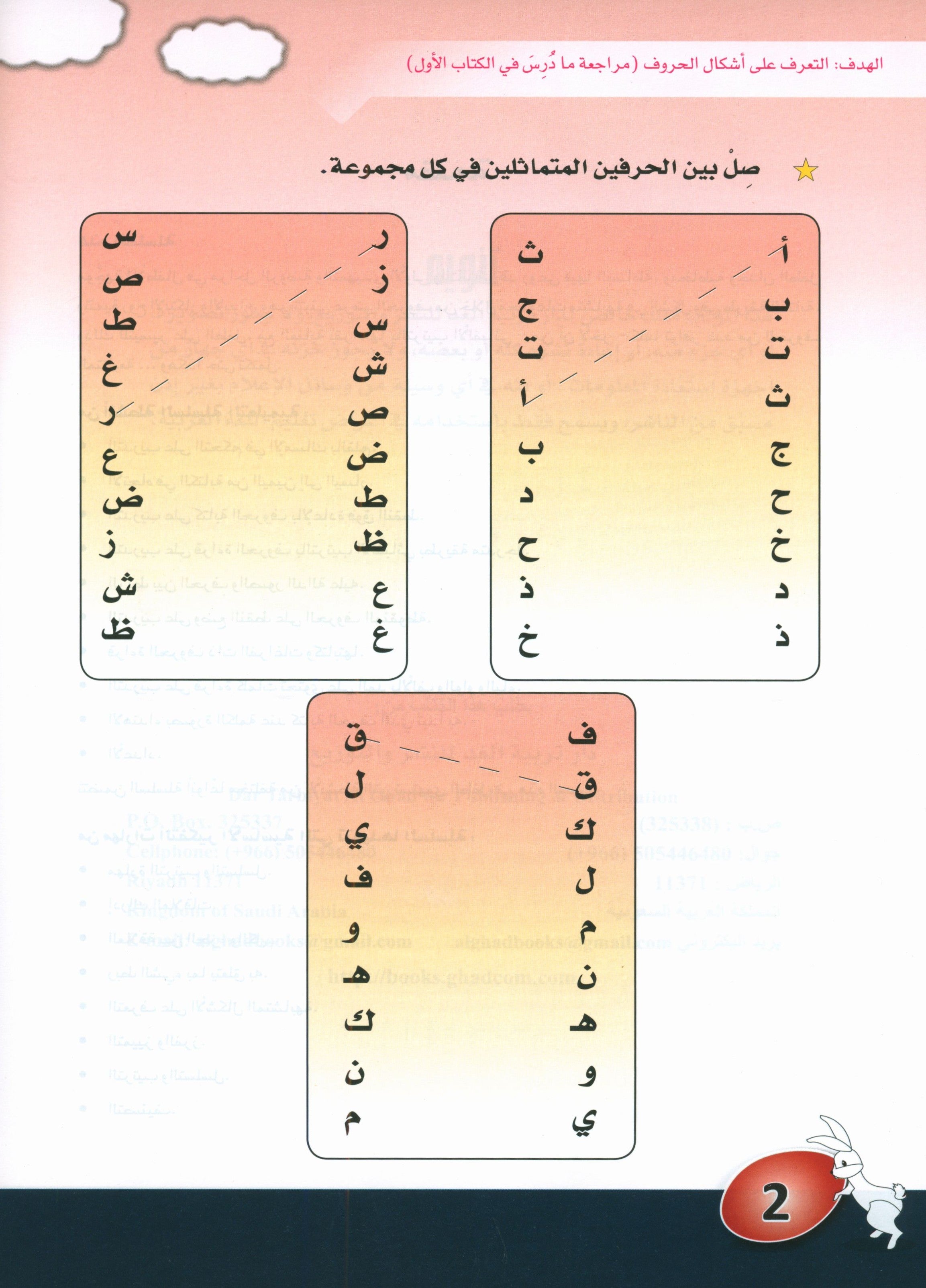 Arabic is the Language of Tomorrow: KG 1 العربية لغة الغد التمهيدي الأول