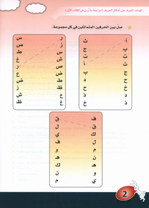 Arabic is the Language of Tomorrow: KG 1 العربية لغة الغد التمهيدي الأول