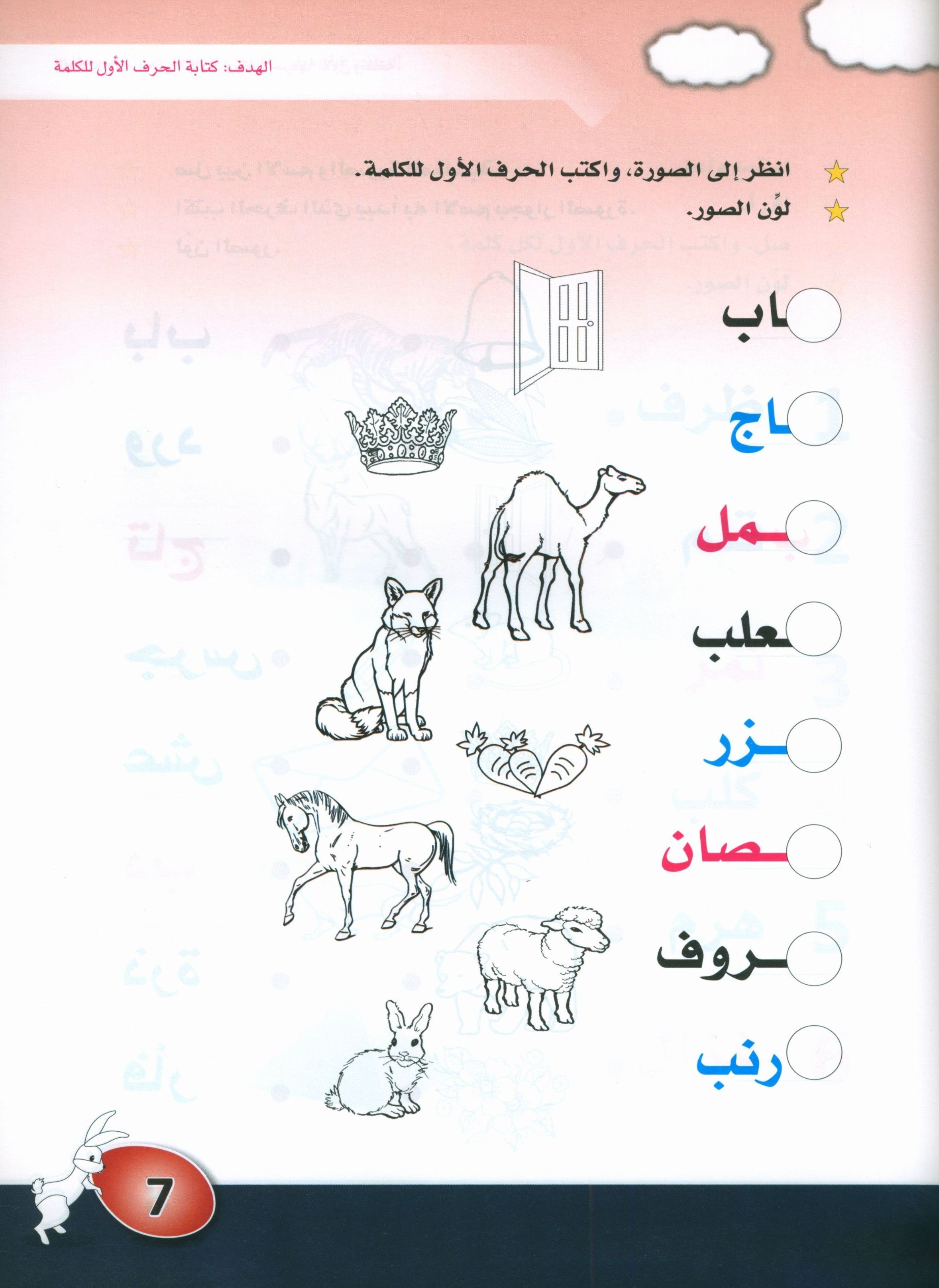 Arabic is the Language of Tomorrow: KG 1 العربية لغة الغد التمهيدي الأول