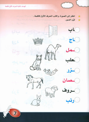 Arabic is the Language of Tomorrow: KG 1 العربية لغة الغد التمهيدي الأول