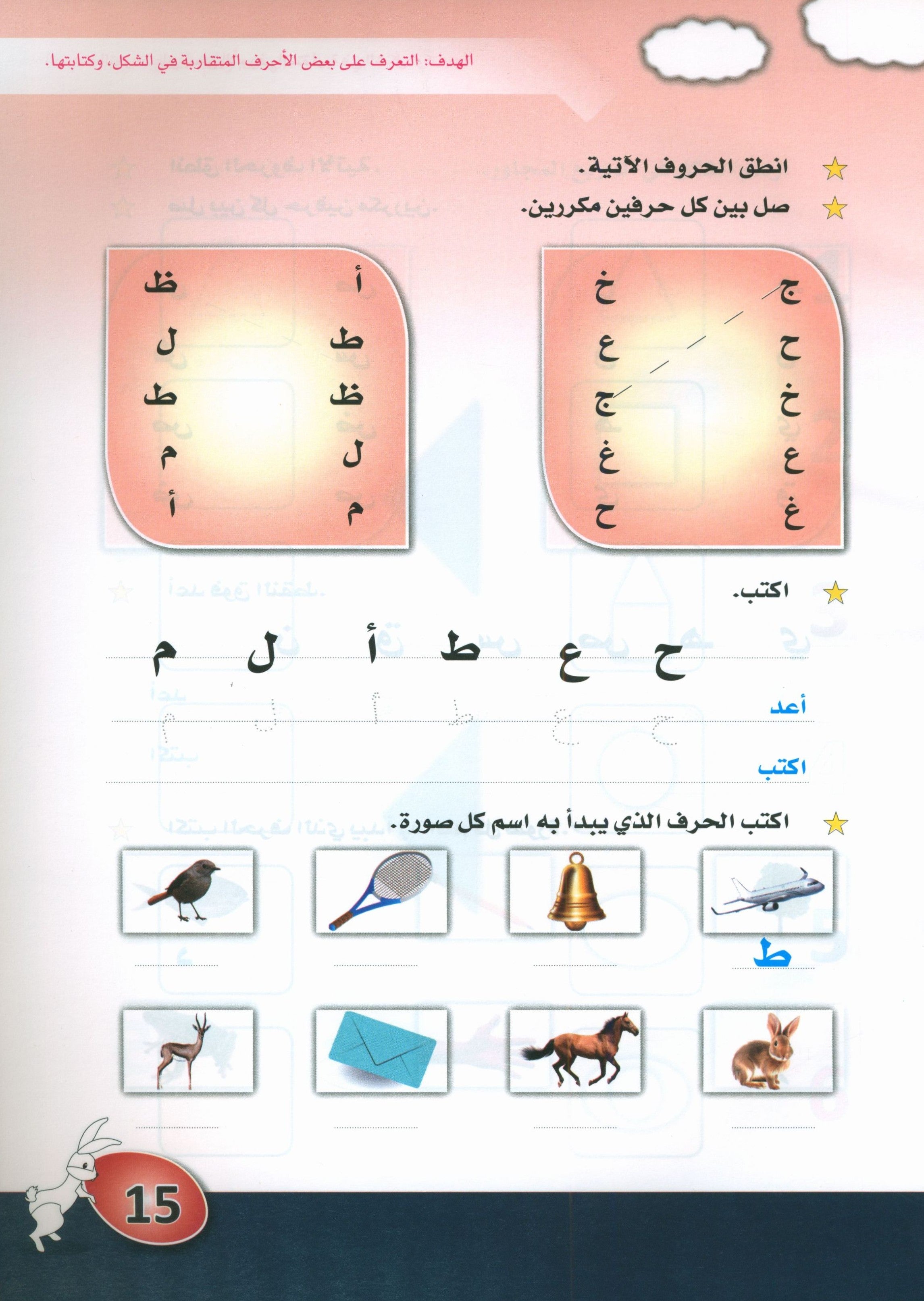 Arabic is the Language of Tomorrow: KG 1 العربية لغة الغد التمهيدي الأول