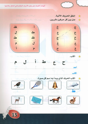 Arabic is the Language of Tomorrow: KG 1 العربية لغة الغد التمهيدي الأول