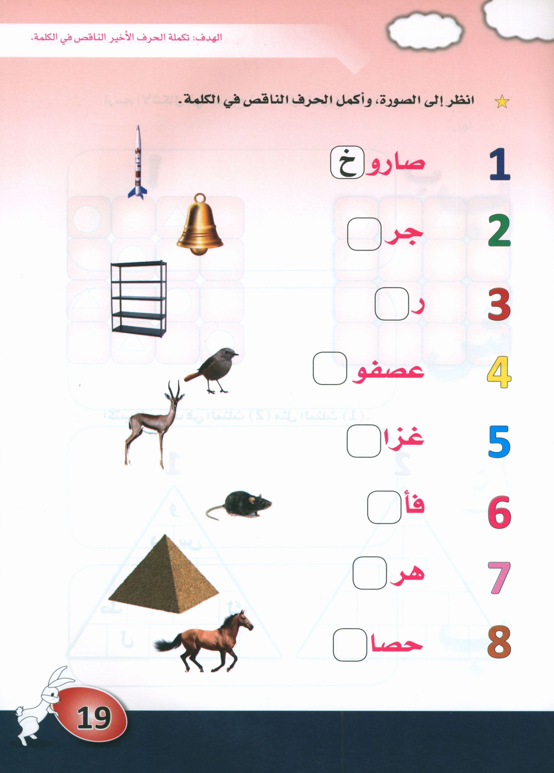 Arabic is the Language of Tomorrow: KG 1 العربية لغة الغد التمهيدي الأول