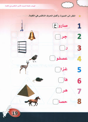 Arabic is the Language of Tomorrow: KG 1 العربية لغة الغد التمهيدي الأول