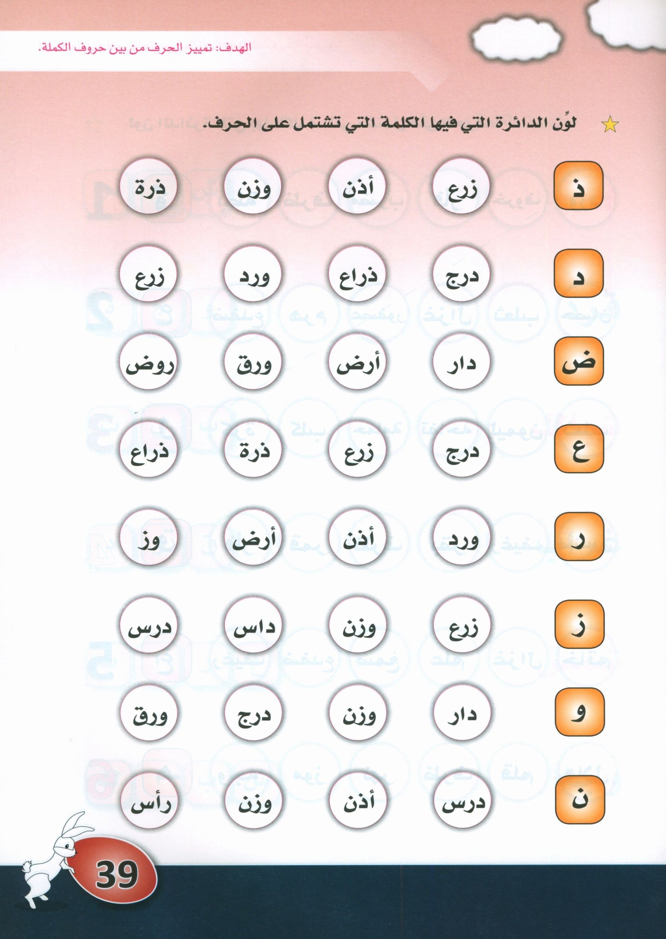 Arabic is the Language of Tomorrow: KG 1 العربية لغة الغد التمهيدي الأول