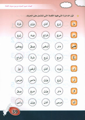 Arabic is the Language of Tomorrow: KG 1 العربية لغة الغد التمهيدي الأول