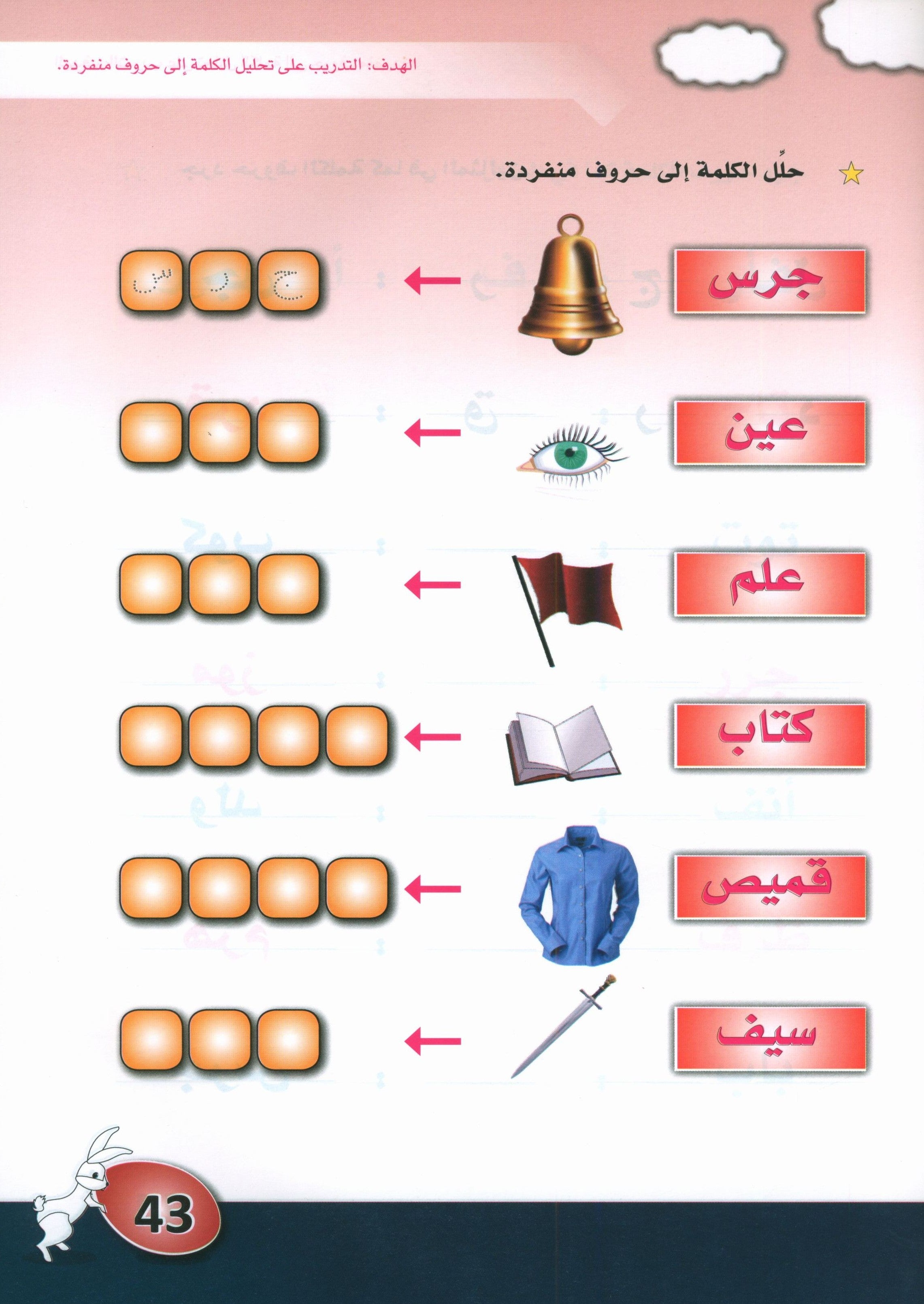 Arabic is the Language of Tomorrow: KG 1 العربية لغة الغد التمهيدي الأول