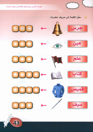Arabic is the Language of Tomorrow: KG 1 العربية لغة الغد التمهيدي الأول