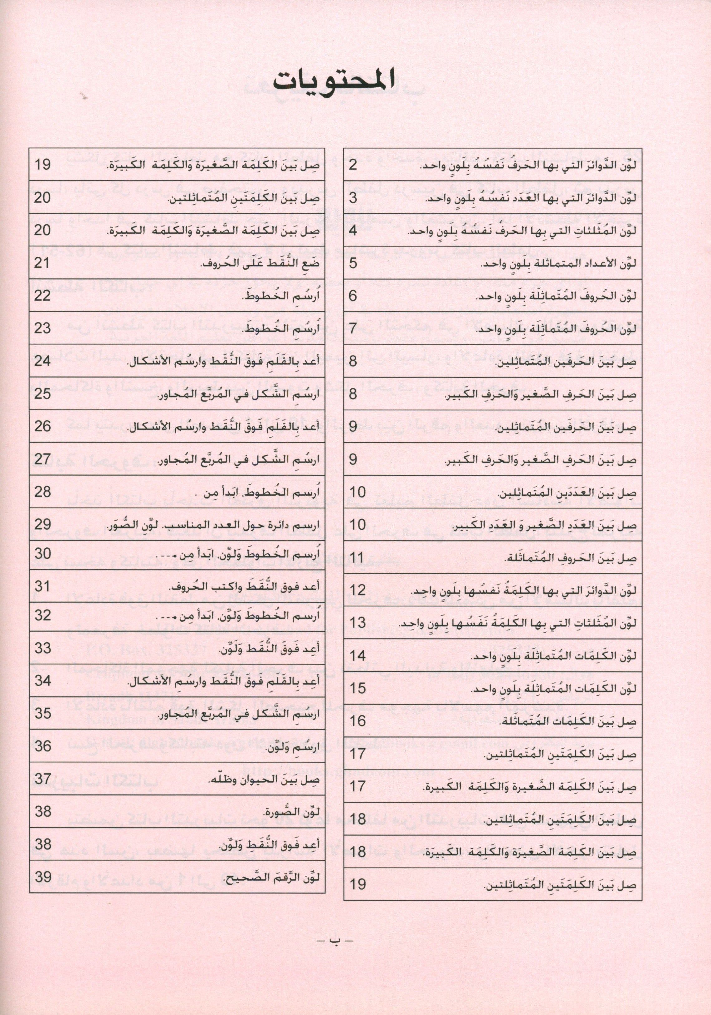 كتاب عمل اللغة العربية لغة الغد للناطقين بغيرها: تمهيدي (4-5) سنوات
