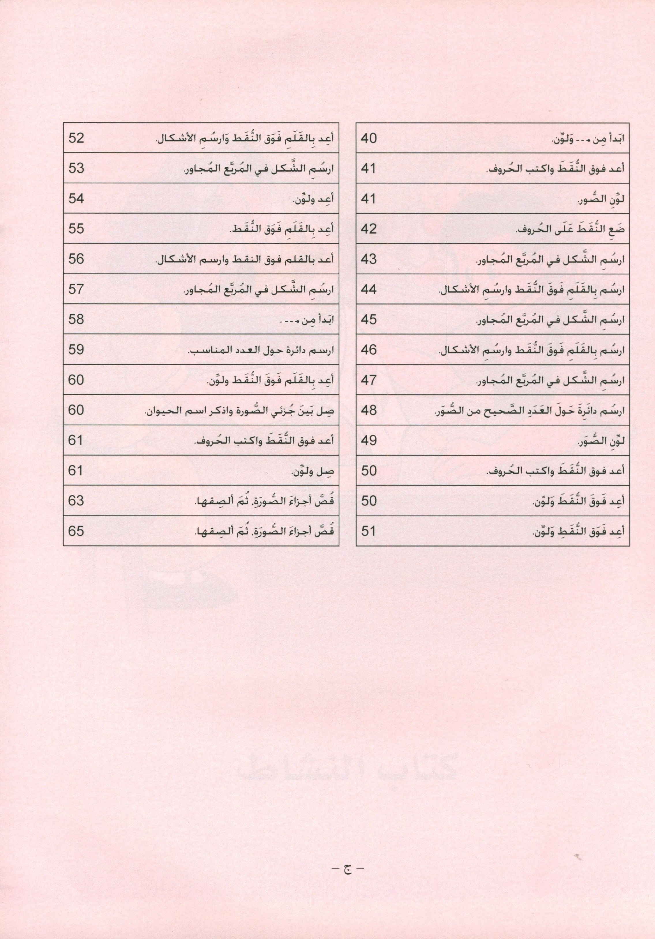 كتاب عمل اللغة العربية لغة الغد للناطقين بغيرها: تمهيدي (4-5) سنوات