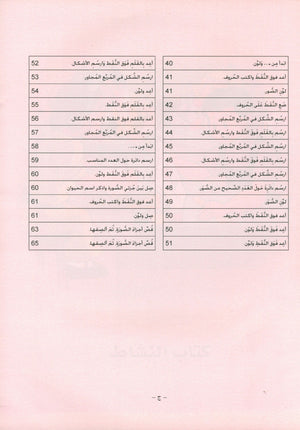كتاب عمل اللغة العربية لغة الغد للناطقين بغيرها: تمهيدي (4-5) سنوات