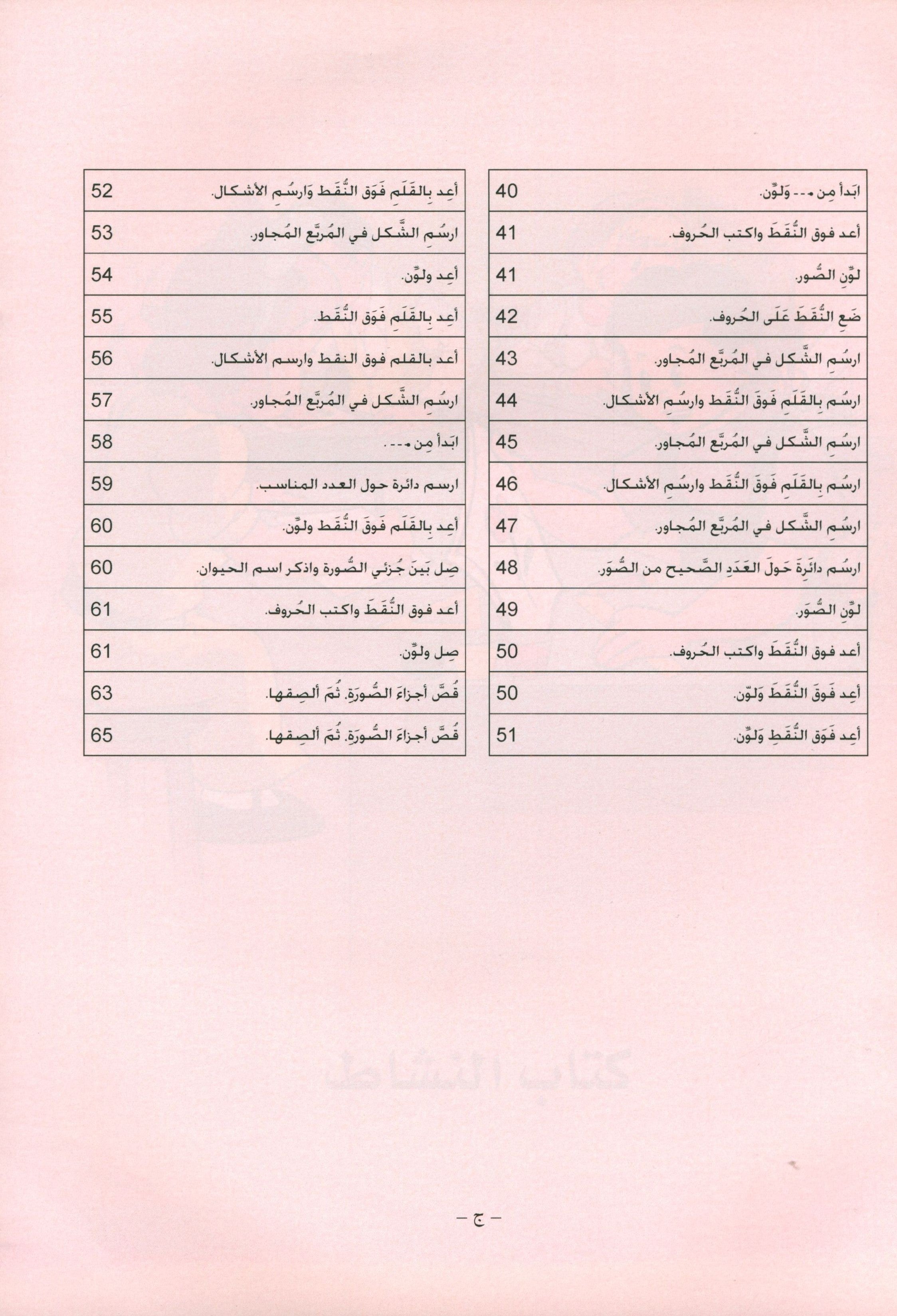 كتاب عمل اللغة العربية لغة الغد للناطقين بغيرها: تمهيدي (4-5) سنوات
