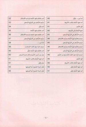 كتاب عمل اللغة العربية لغة الغد للناطقين بغيرها: تمهيدي (4-5) سنوات
