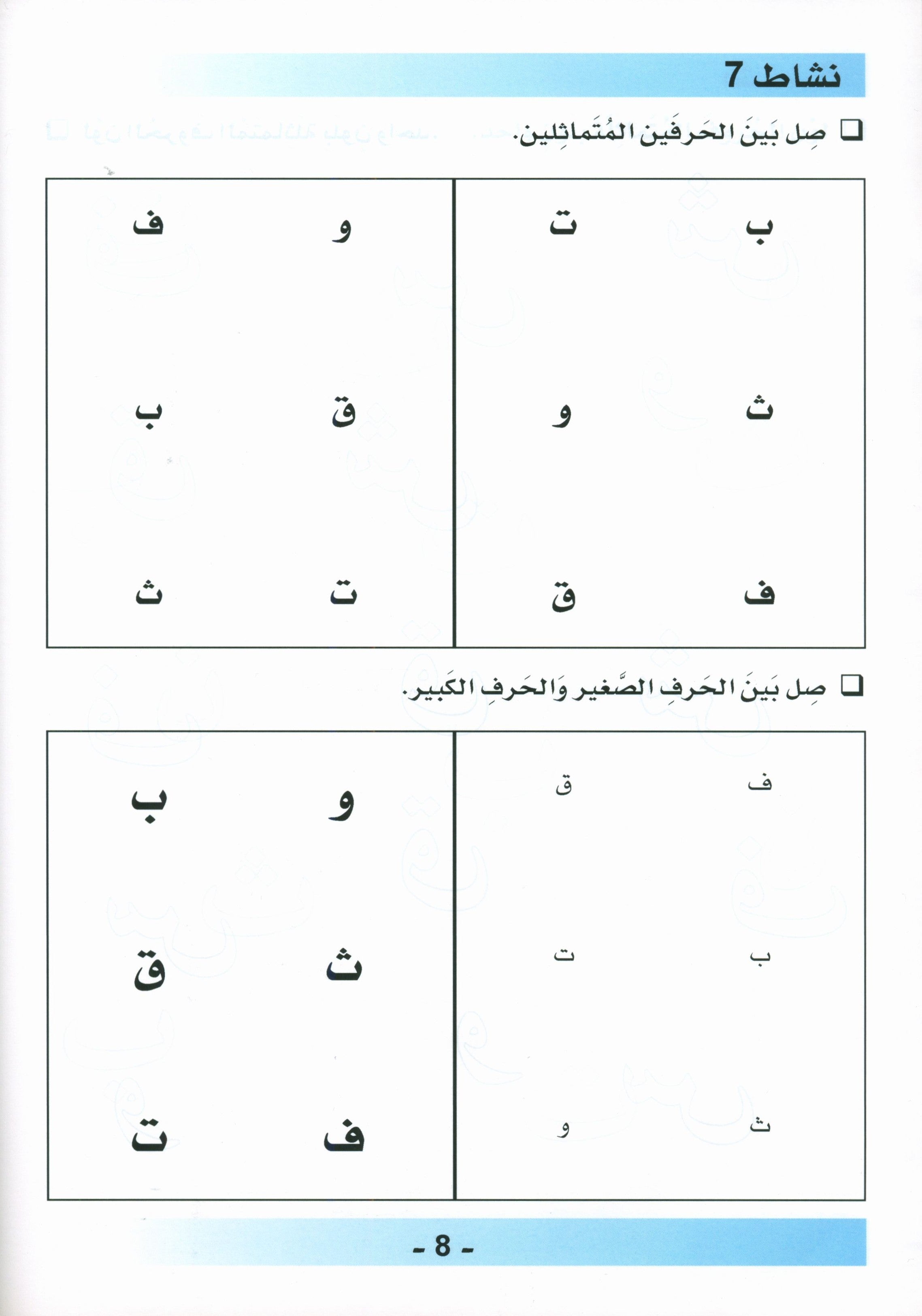 كتاب عمل اللغة العربية لغة الغد للناطقين بغيرها: تمهيدي (4-5) سنوات