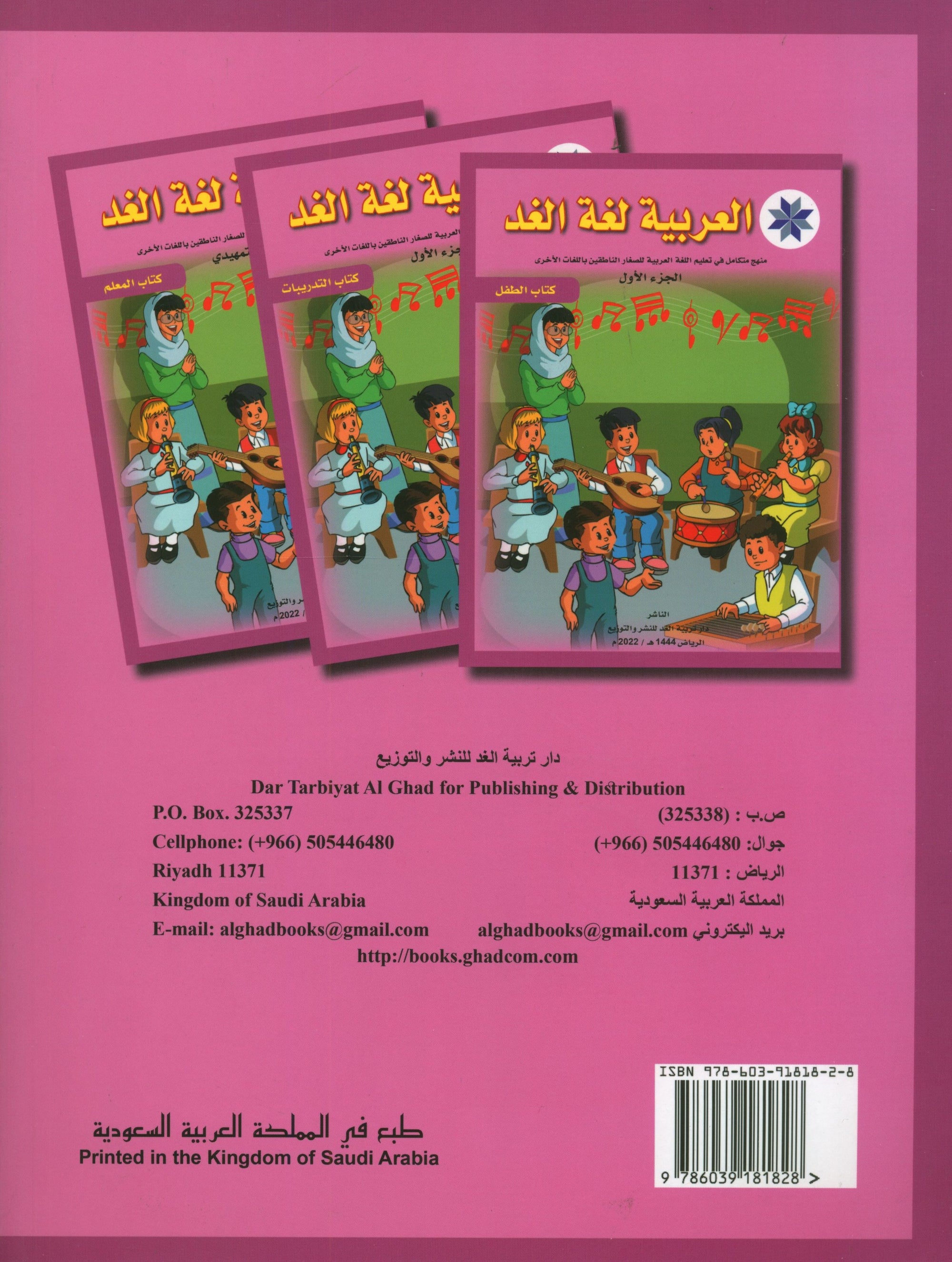 Arabic is the Language of Tomorrow: Textbook Level 1 العربية لغة الغد