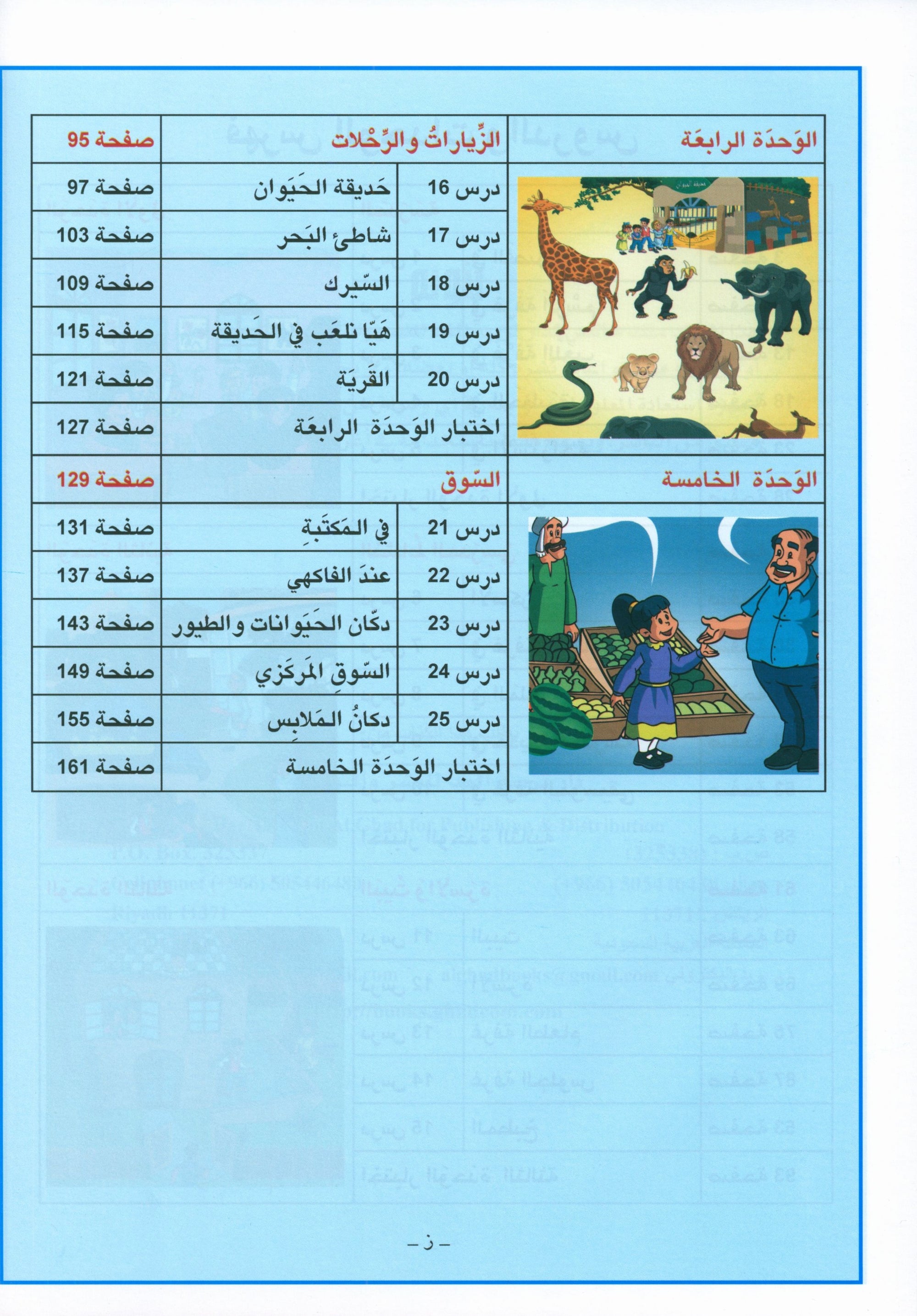 Arabic is the Language of Tomorrow: Textbook Level 1 العربية لغة الغد