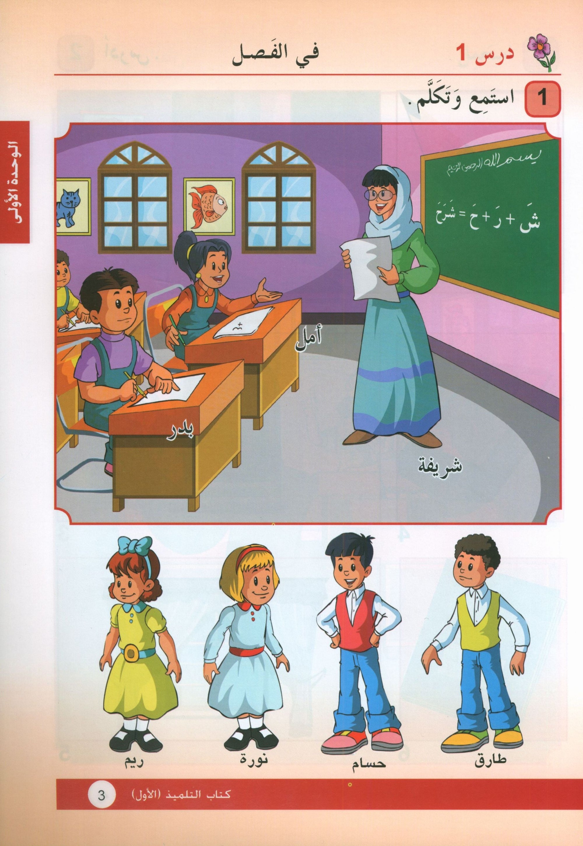 Arabic is the Language of Tomorrow: Textbook Level 1 العربية لغة الغد