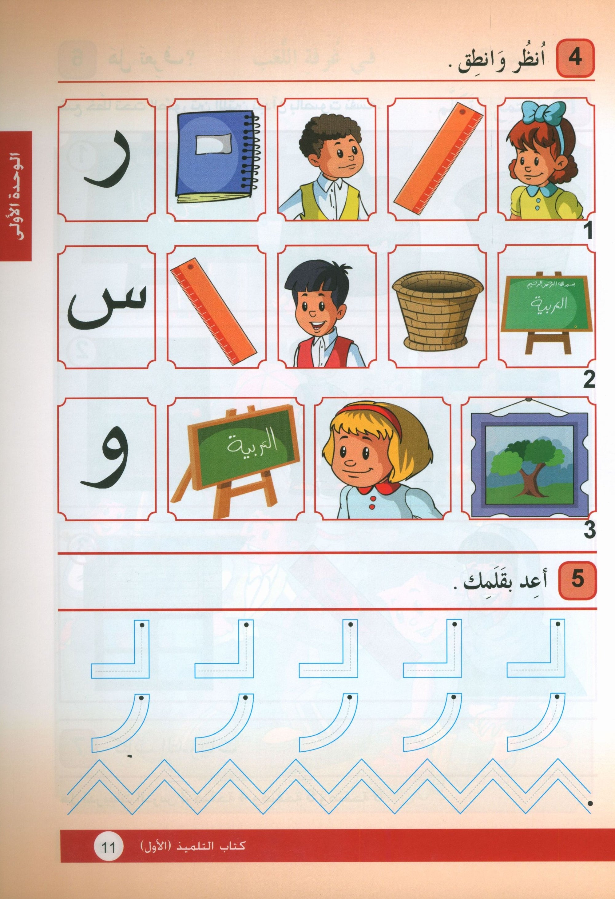 Arabic is the Language of Tomorrow: Textbook Level 1 العربية لغة الغد