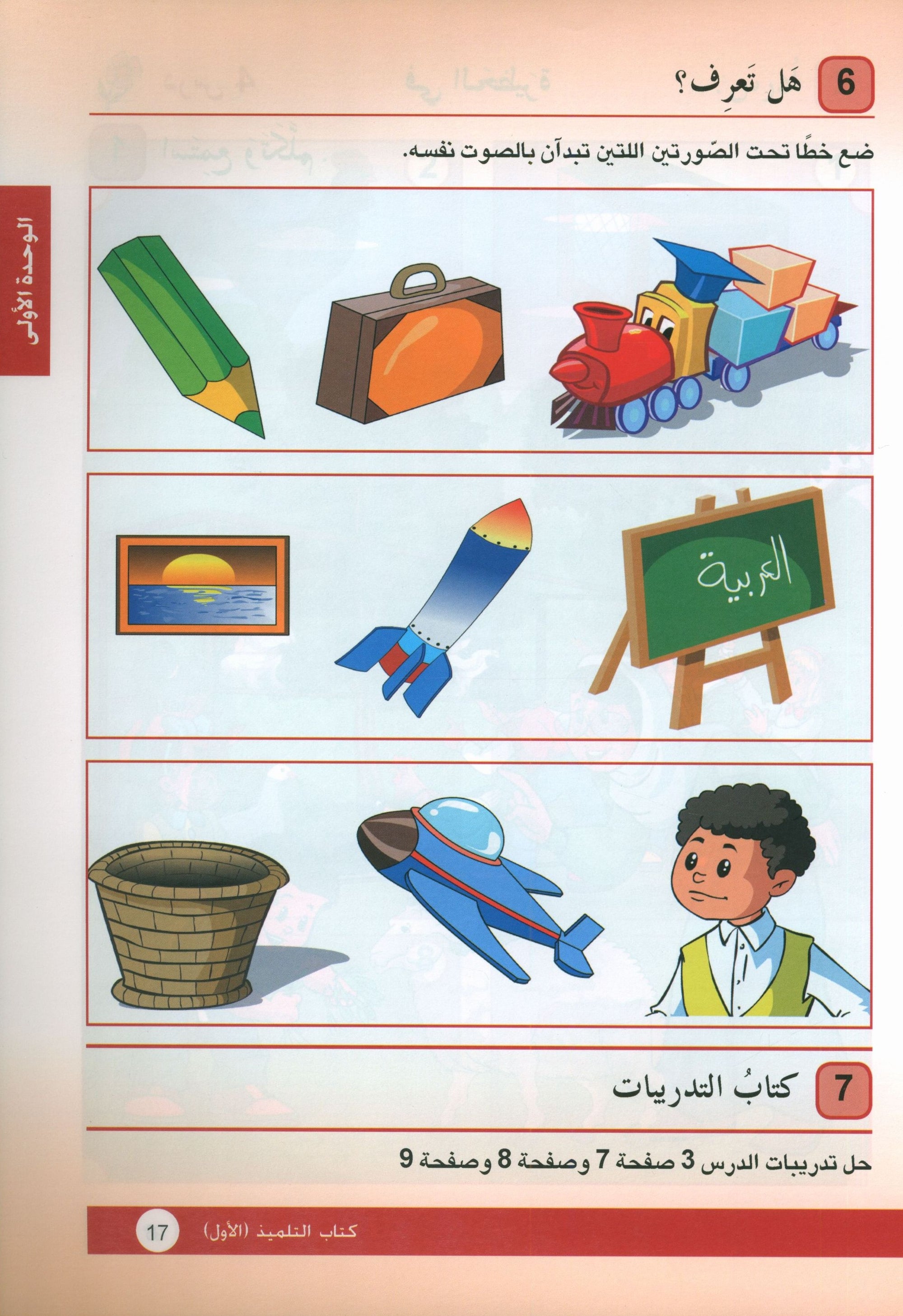 Arabic is the Language of Tomorrow: Textbook Level 1 العربية لغة الغد