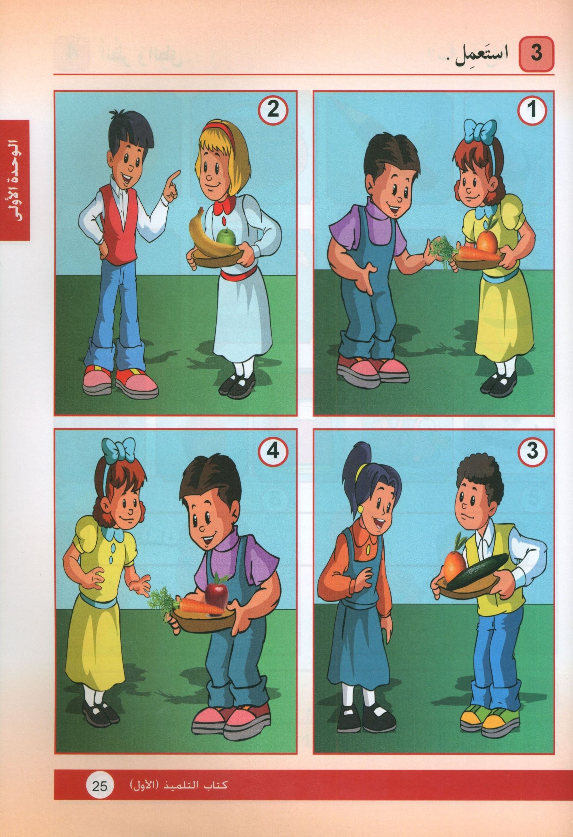 Arabic is the Language of Tomorrow: Textbook Level 1 العربية لغة الغد