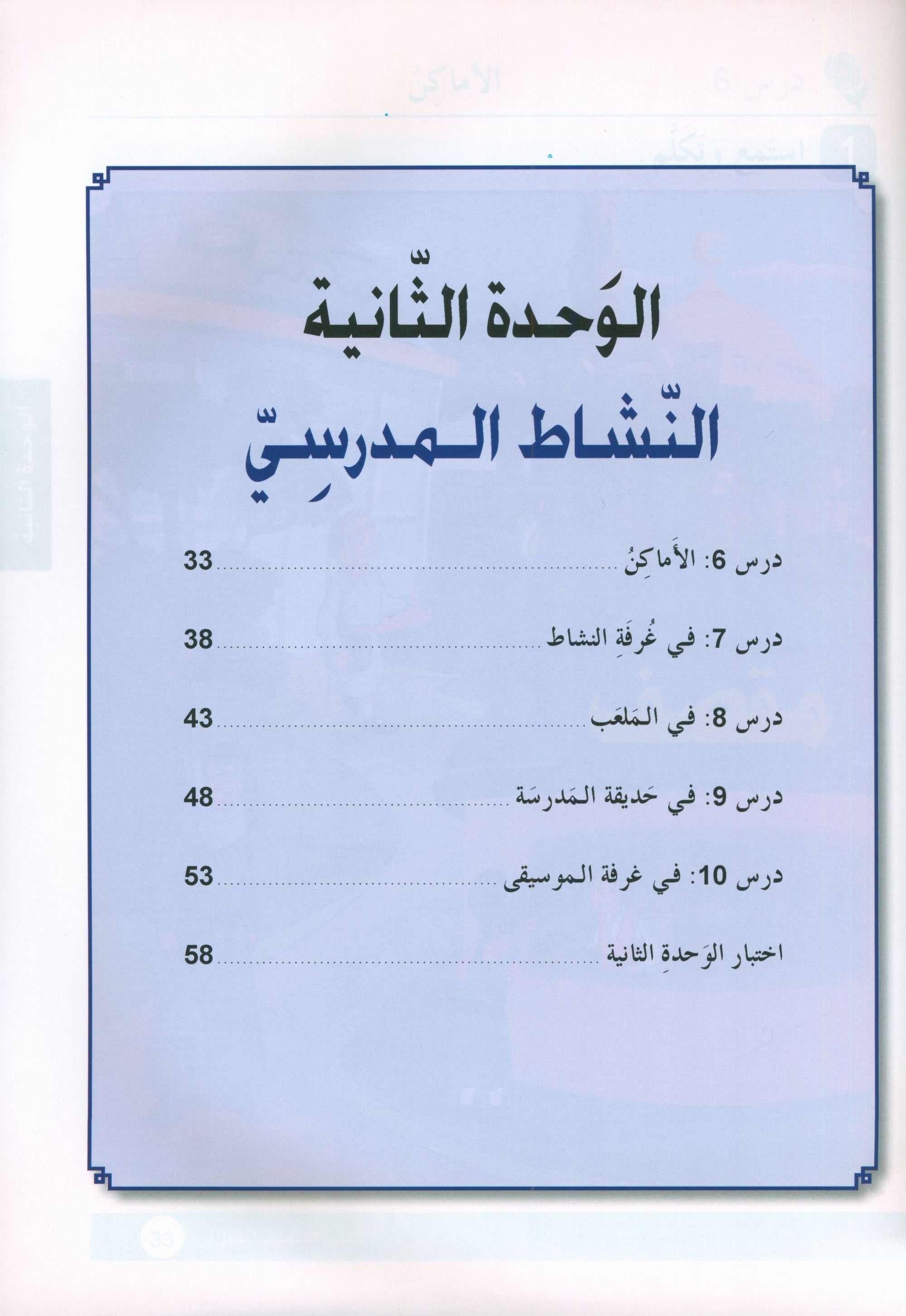 Arabic is the Language of Tomorrow: Textbook Level 1 العربية لغة الغد