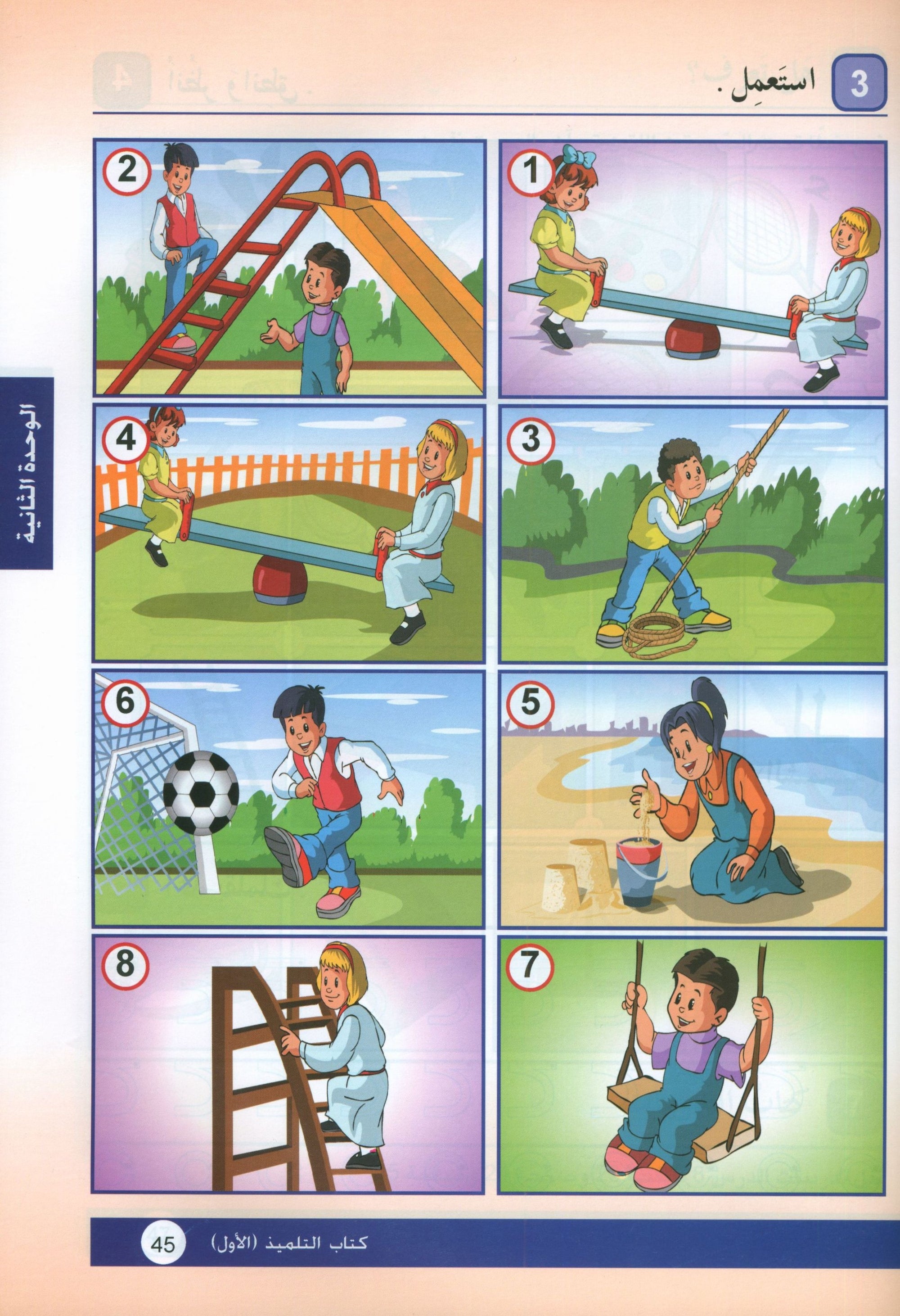 Arabic is the Language of Tomorrow: Textbook Level 1 العربية لغة الغد