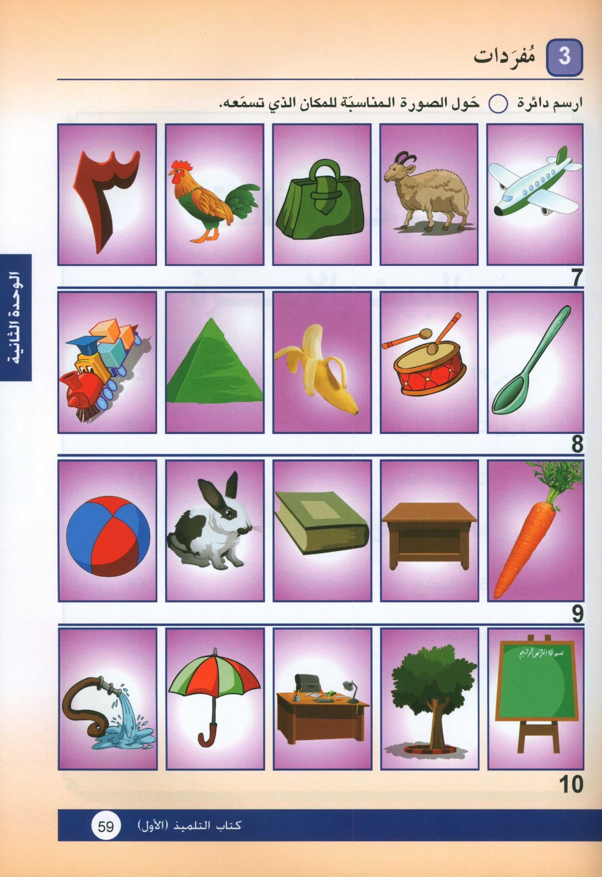 Arabic is the Language of Tomorrow: Textbook Level 1 العربية لغة الغد