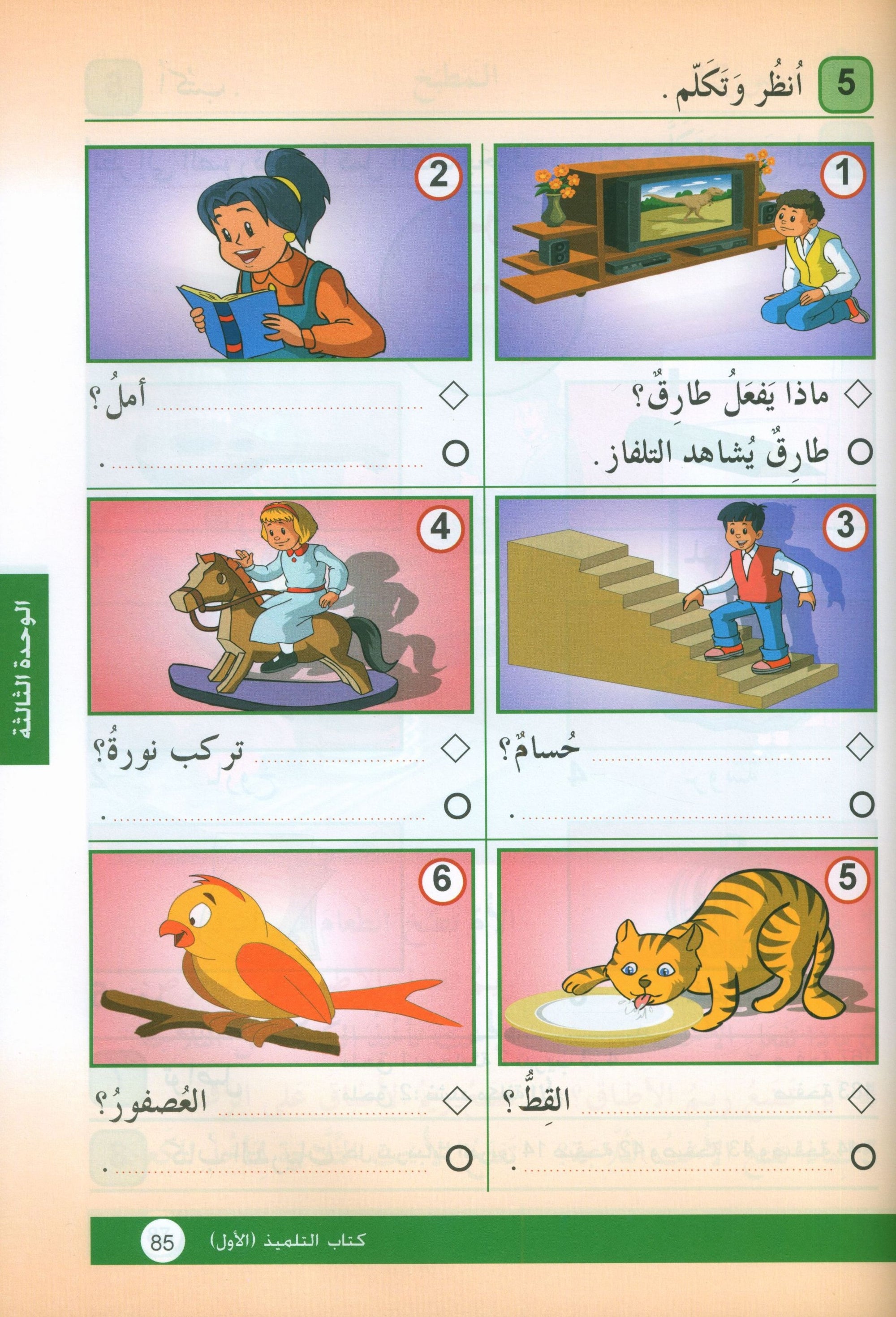 Arabic is the Language of Tomorrow: Textbook Level 1 العربية لغة الغد