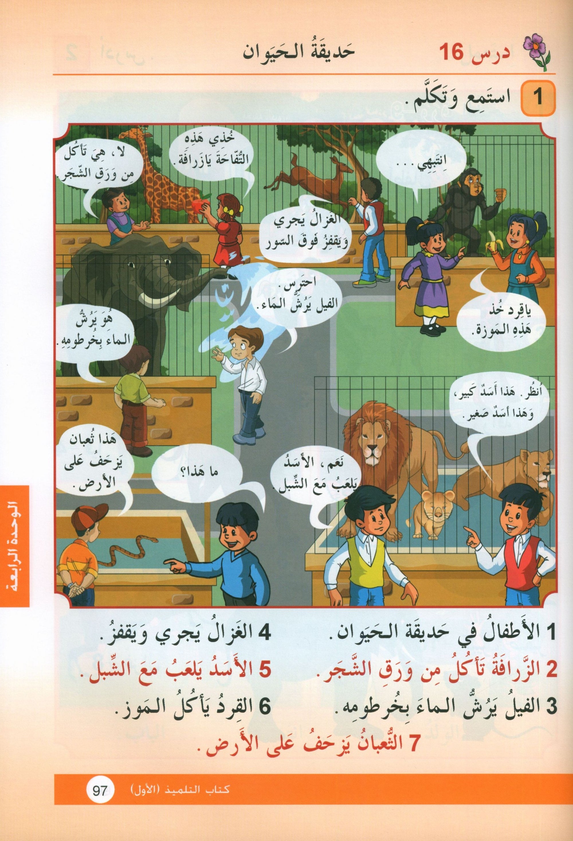 Arabic is the Language of Tomorrow: Textbook Level 1 العربية لغة الغد