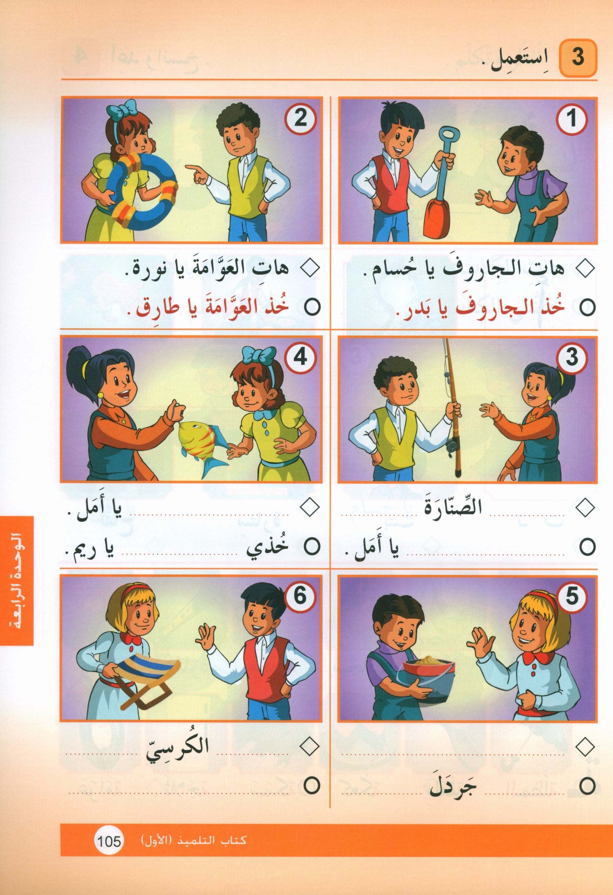 Arabic is the Language of Tomorrow: Textbook Level 1 العربية لغة الغد