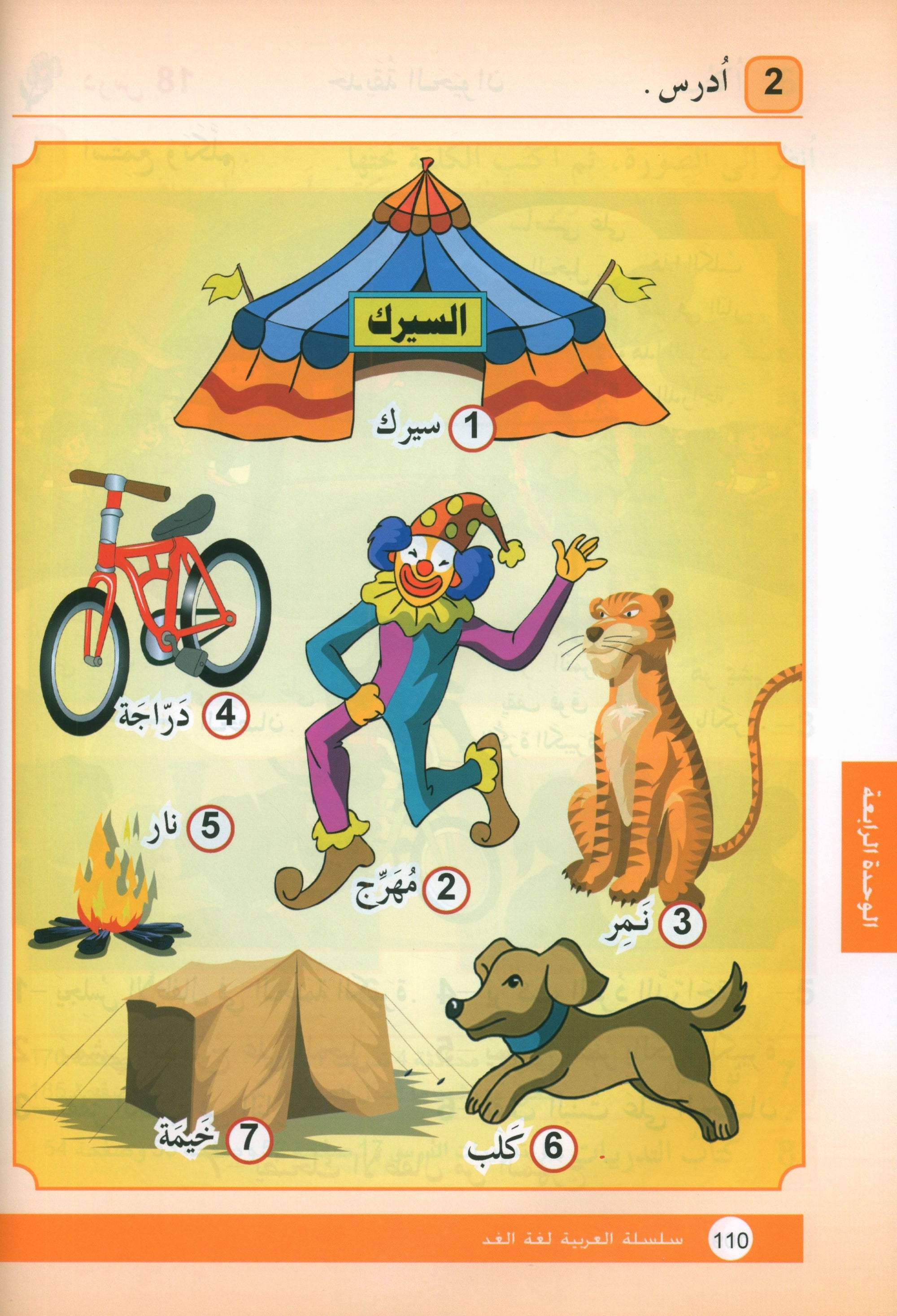 Arabic is the Language of Tomorrow: Textbook Level 1 العربية لغة الغد