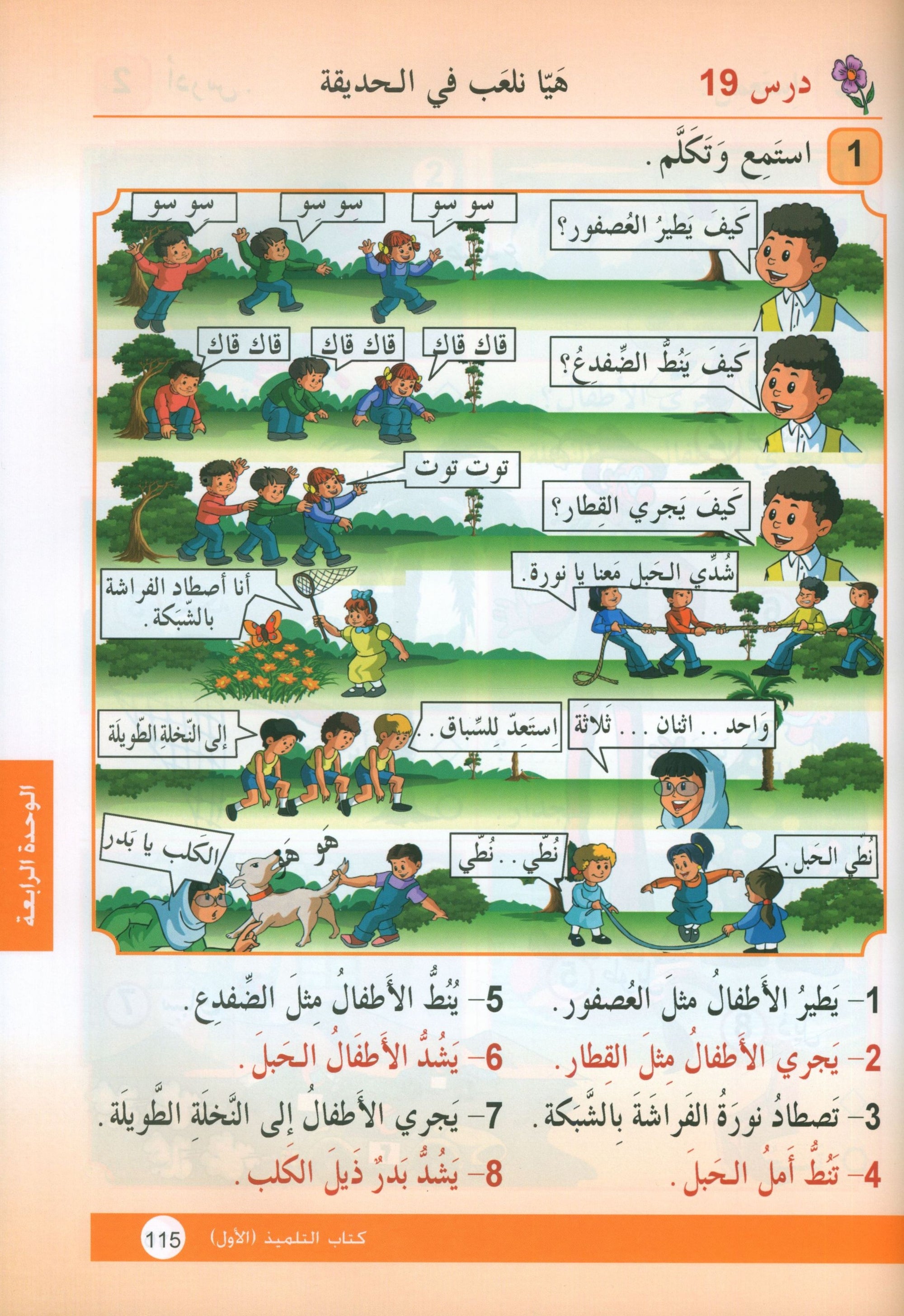 Arabic is the Language of Tomorrow: Textbook Level 1 العربية لغة الغد