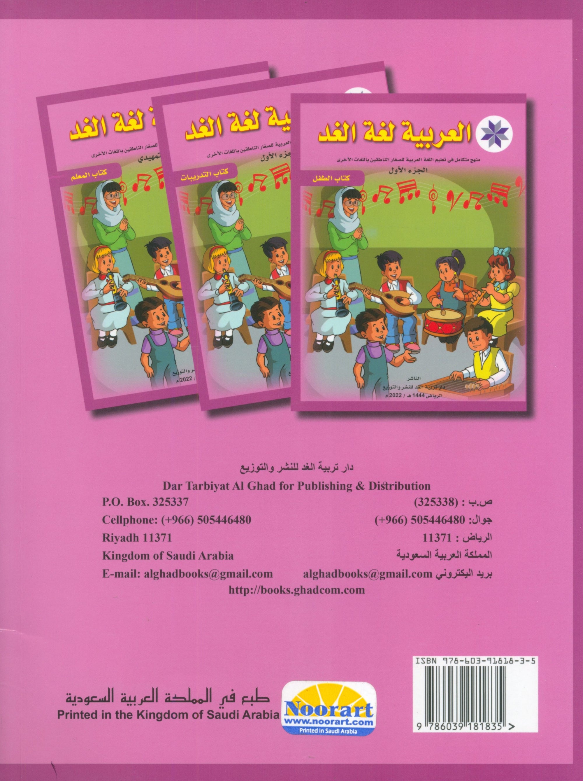 Arabic is the Language of Tomorrow: Workbook Level 1 العربية لغة الغد