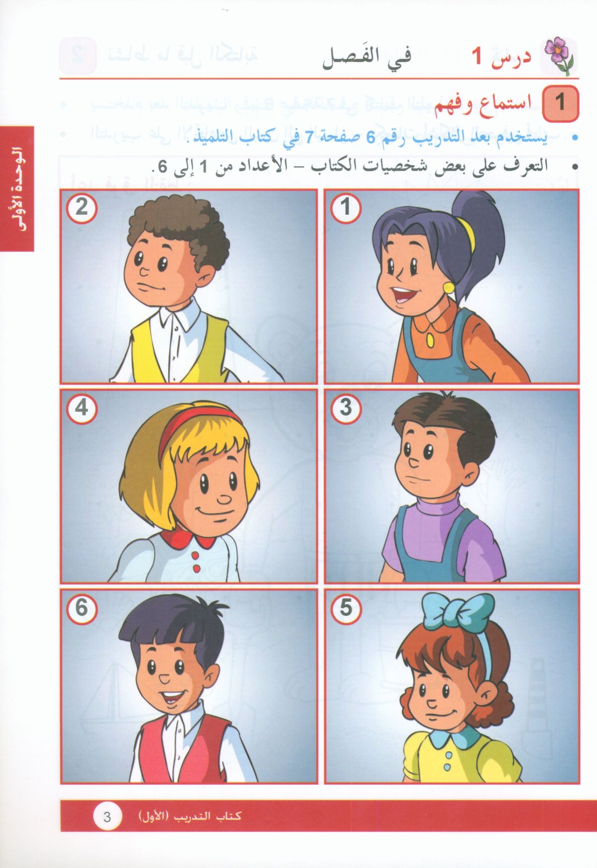 Arabic is the Language of Tomorrow: Workbook Level 1 العربية لغة الغد