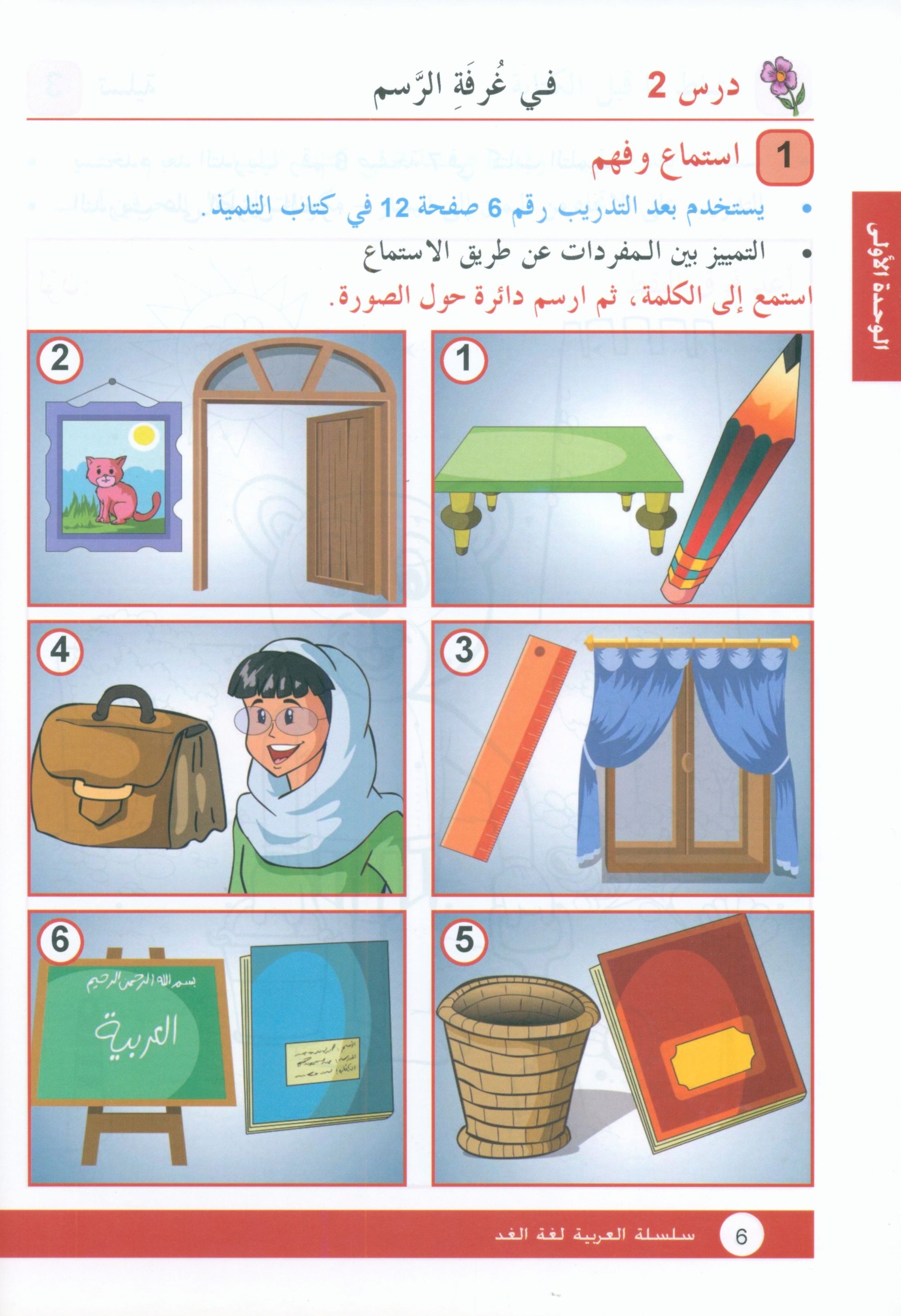 Arabic is the Language of Tomorrow: Workbook Level 1 العربية لغة الغد