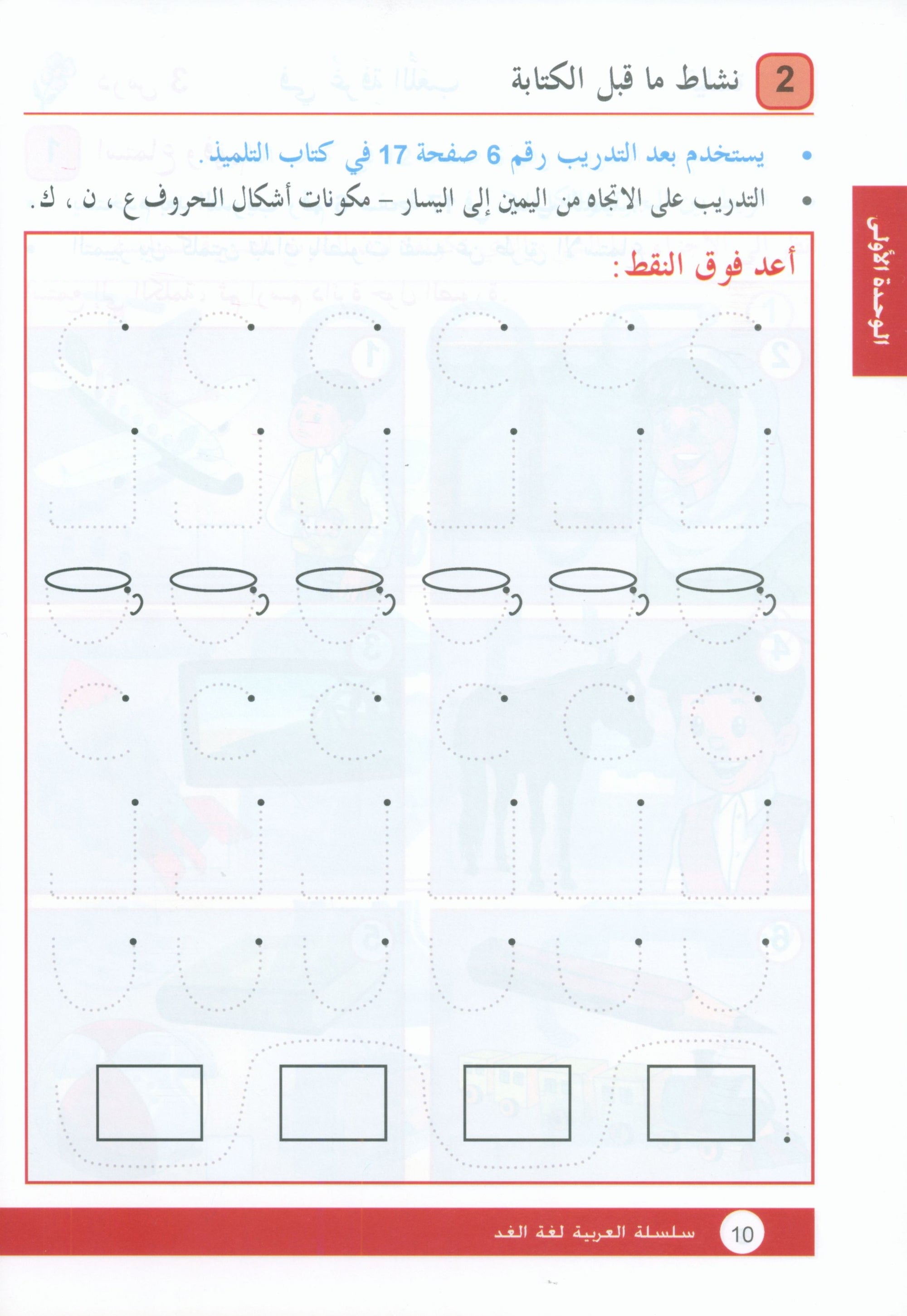 Arabic is the Language of Tomorrow: Workbook Level 1 العربية لغة الغد