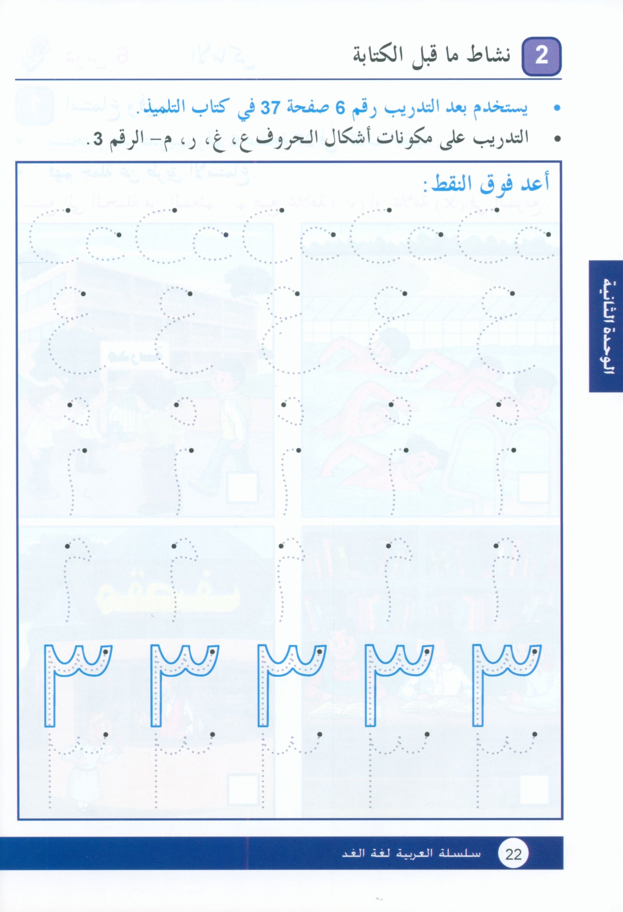 Arabic is the Language of Tomorrow: Workbook Level 1 العربية لغة الغد