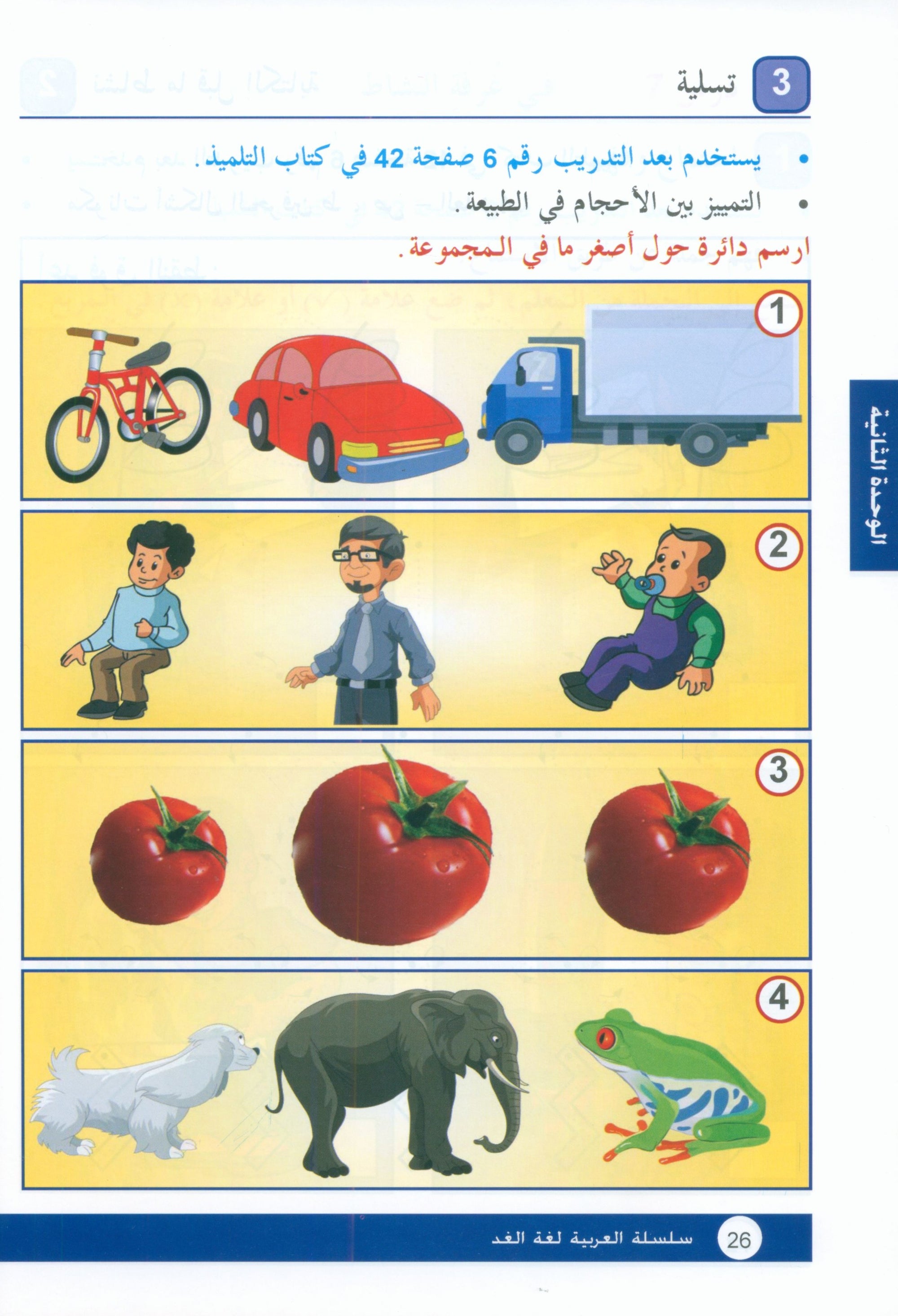Arabic is the Language of Tomorrow: Workbook Level 1 العربية لغة الغد