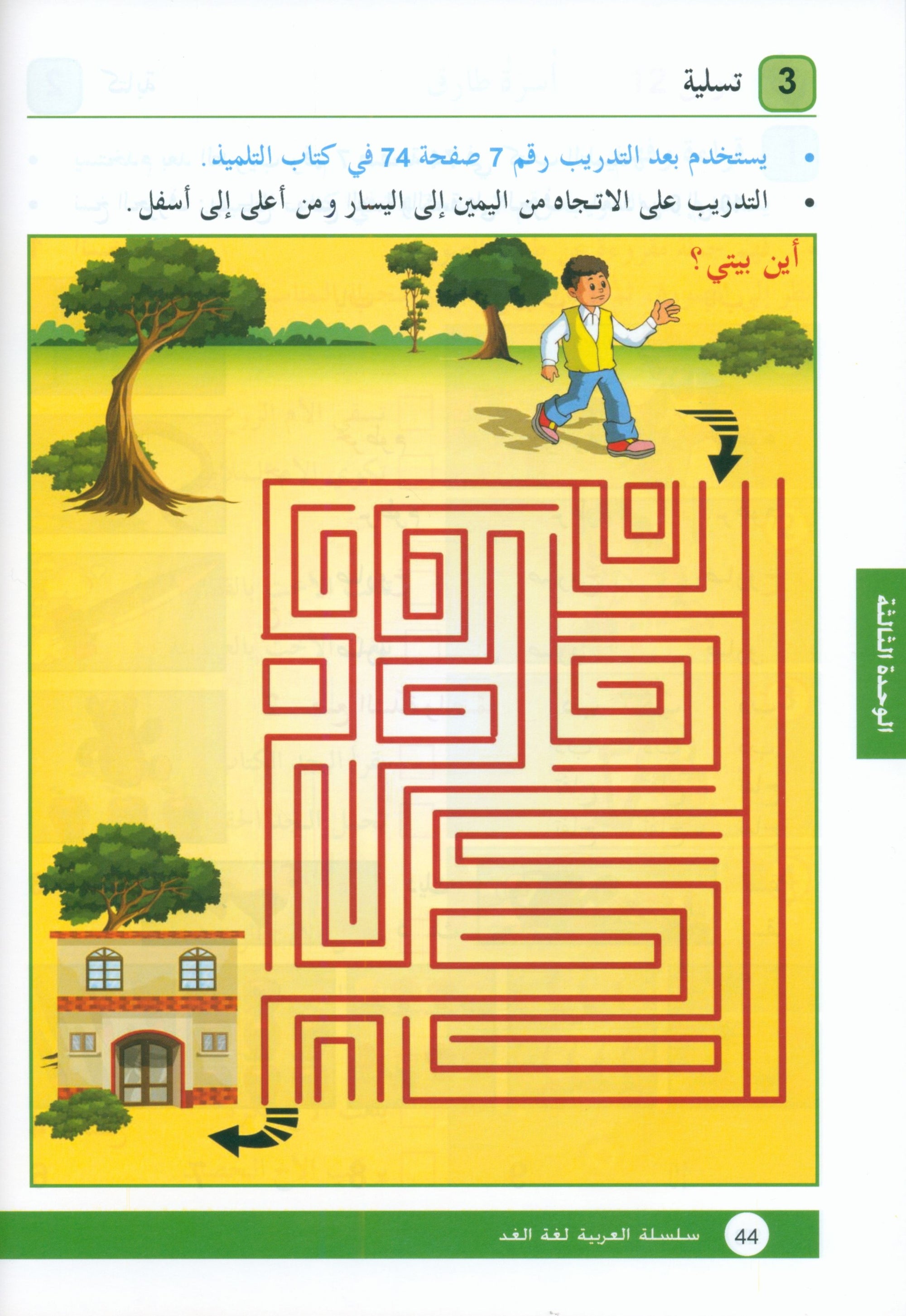 Arabic is the Language of Tomorrow: Workbook Level 1 العربية لغة الغد