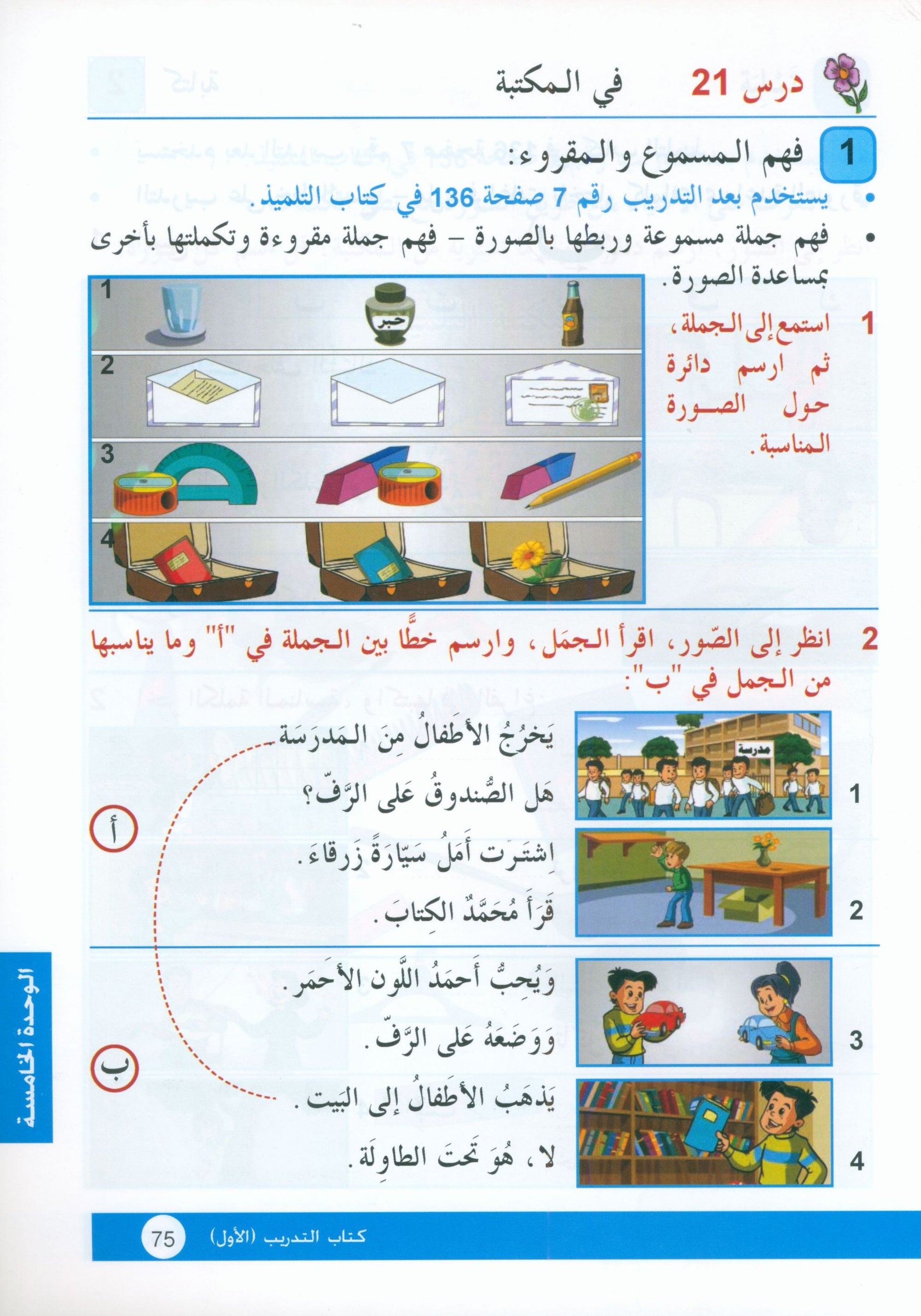 Arabic is the Language of Tomorrow: Workbook Level 1 العربية لغة الغد